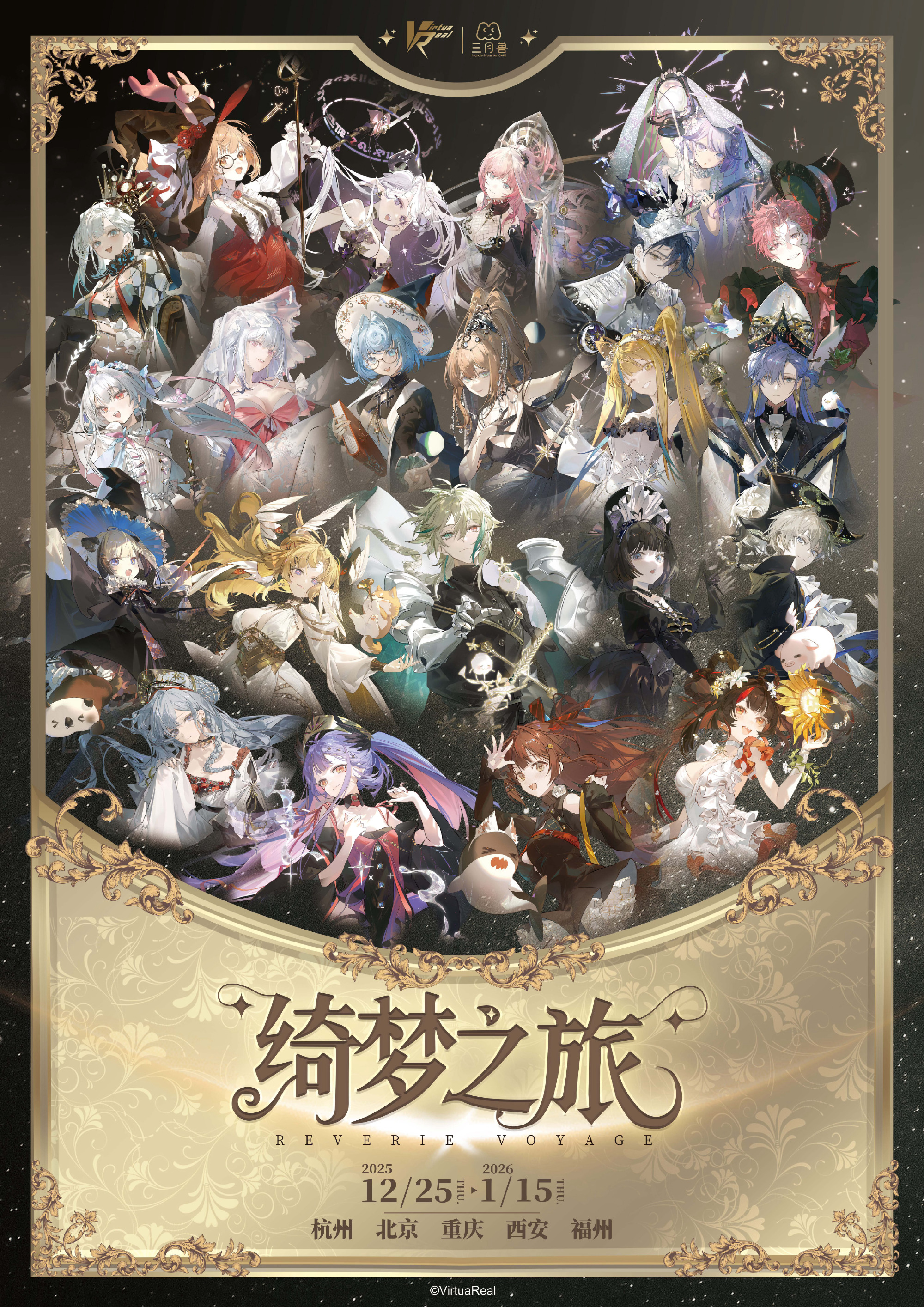 VirtuaReal活动图片