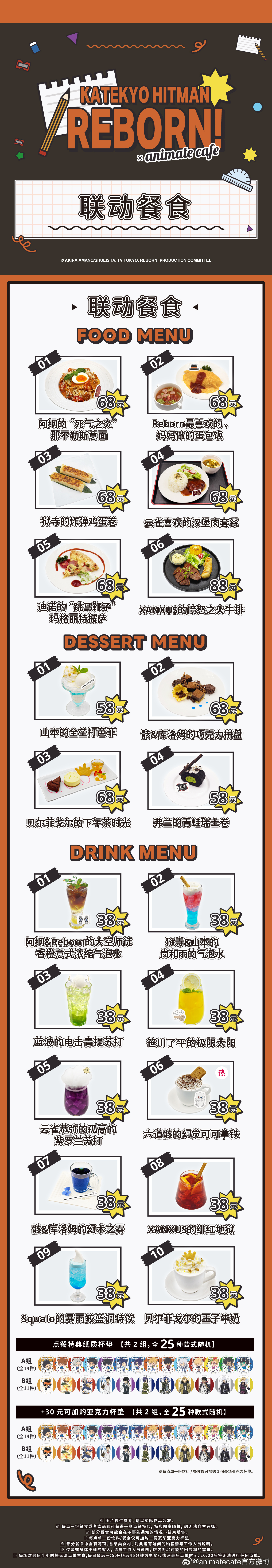 家庭教师HITMAN REBORN!活动图片