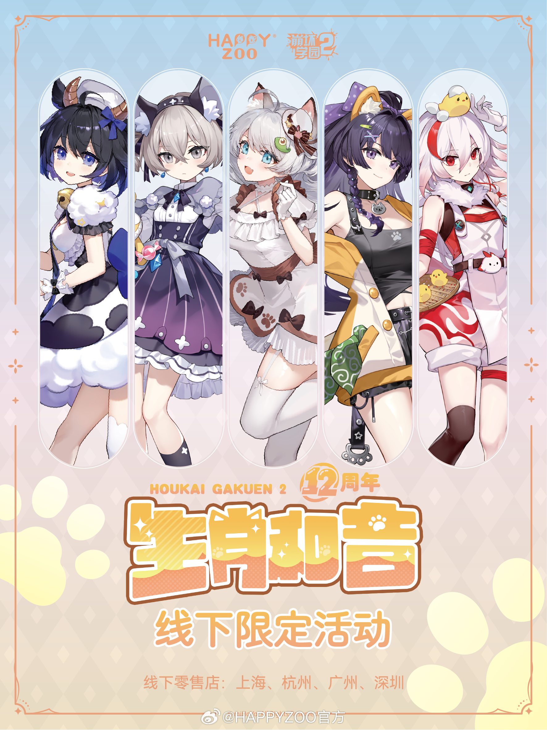 崩坏学园2活动图片