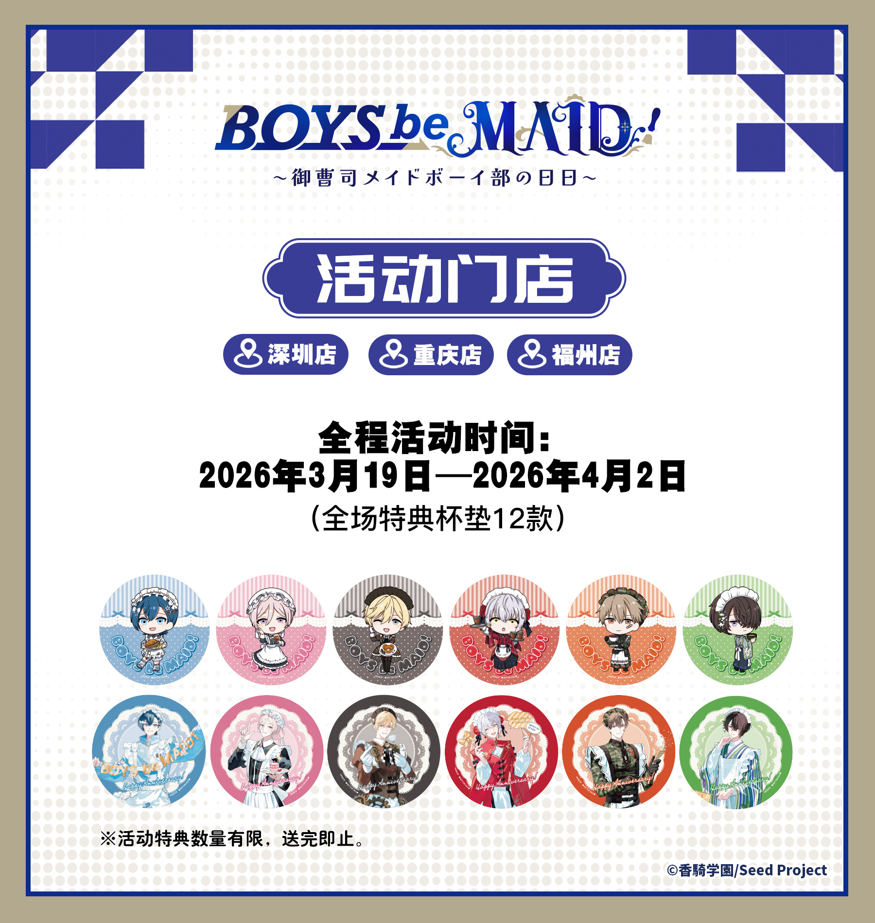 BOYS be MAID！活动图片