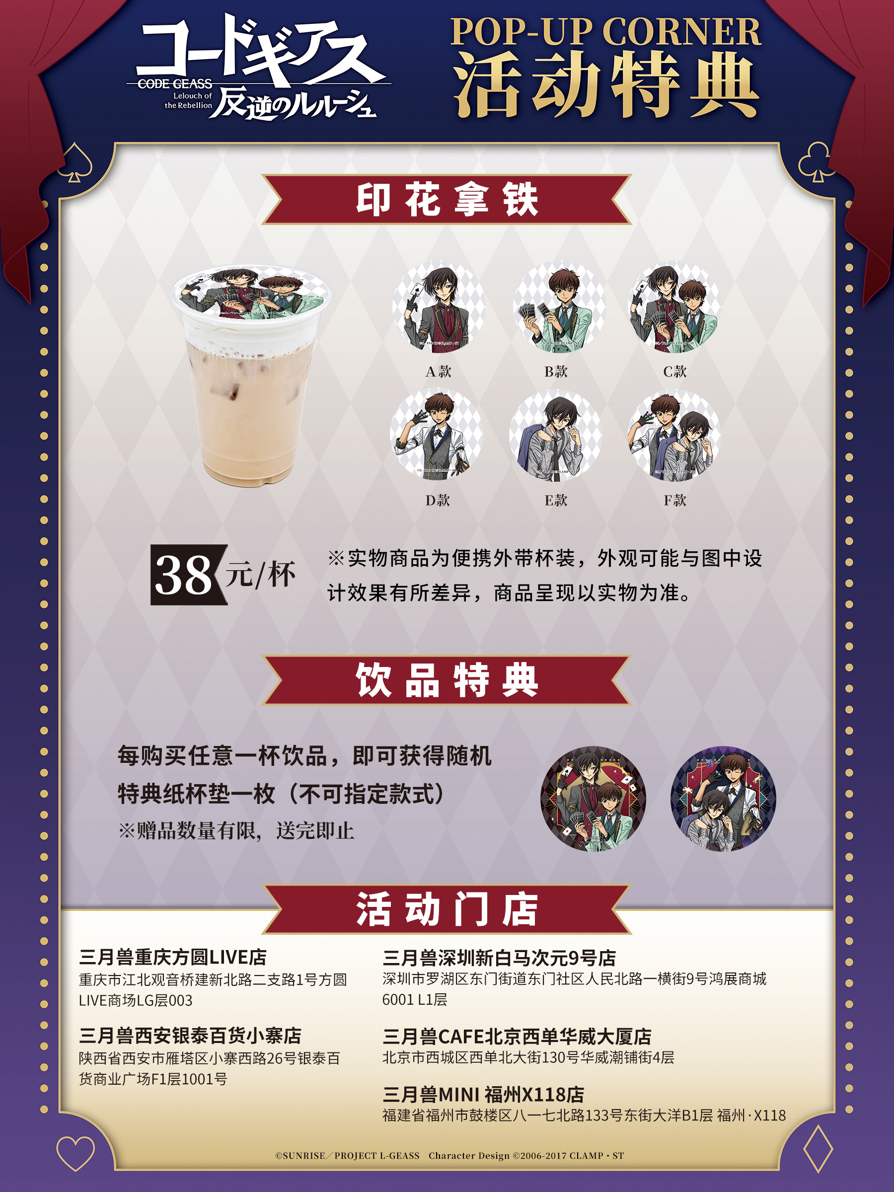 CODE GEASS 叛逆的鲁鲁修活动图片