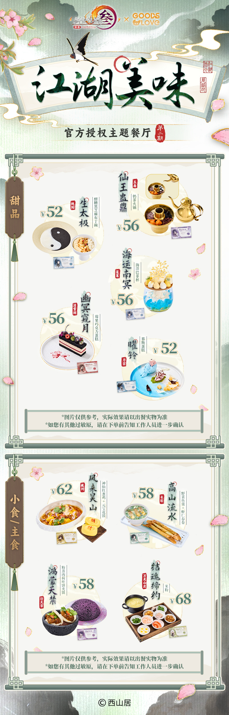 剑网3活动图片