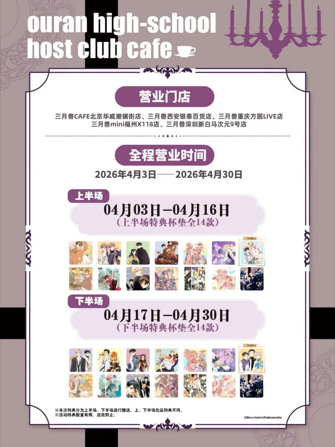 樱兰高校男公关部活动图片