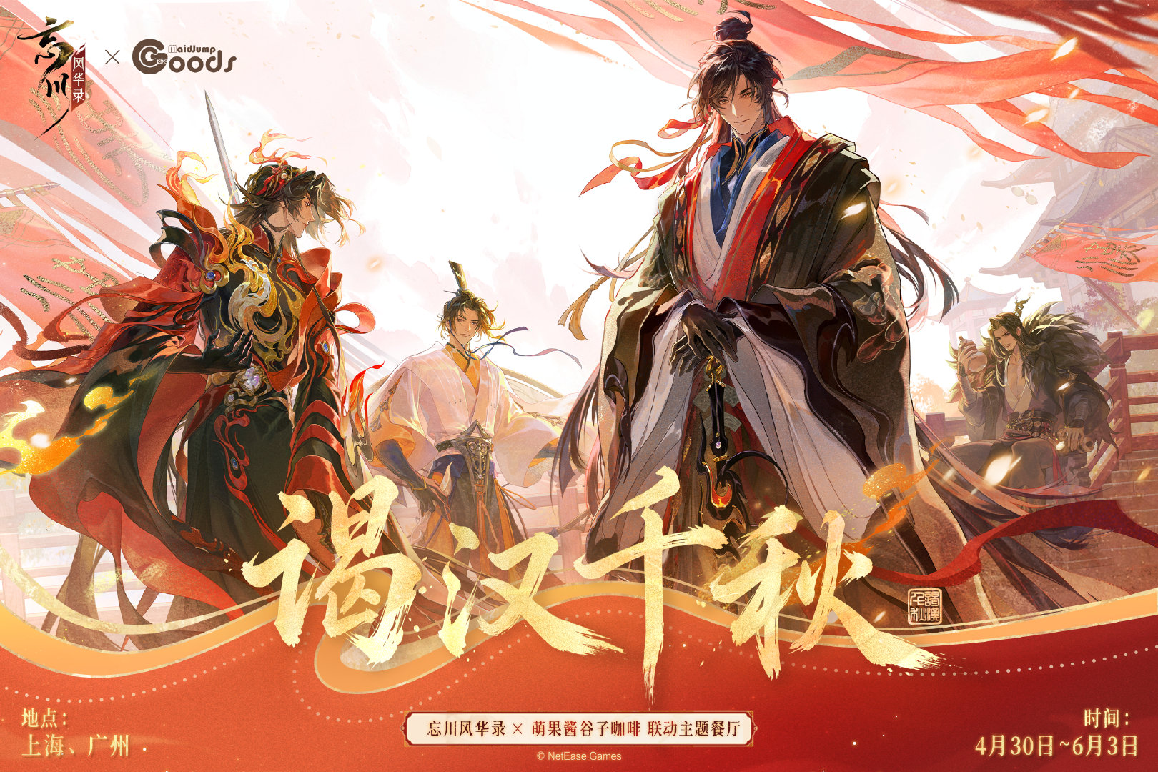 忘川风华录活动图片