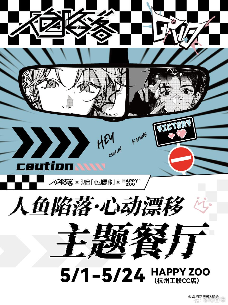人鱼陷落活动图片