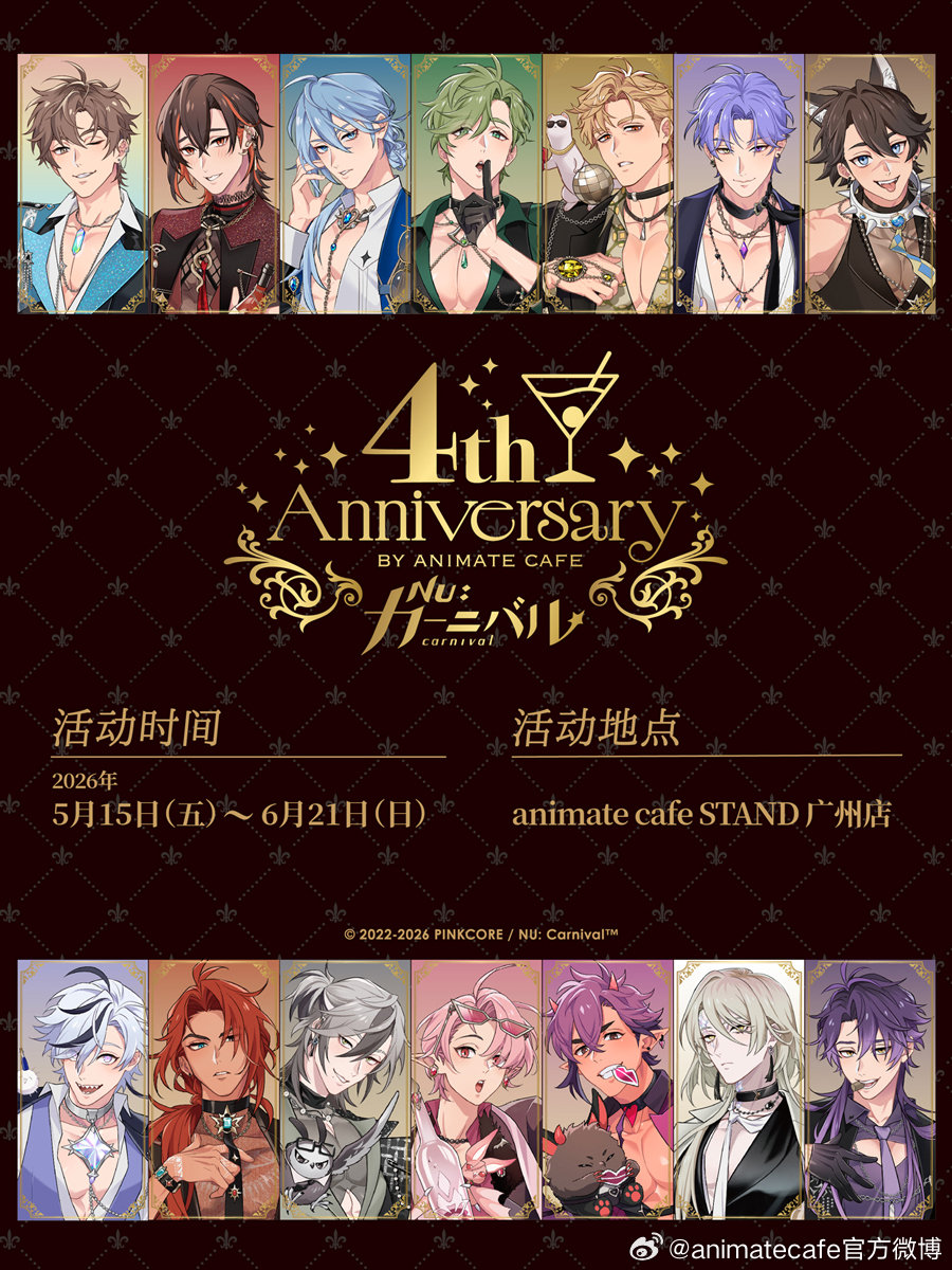 NU:Carnival活动图片