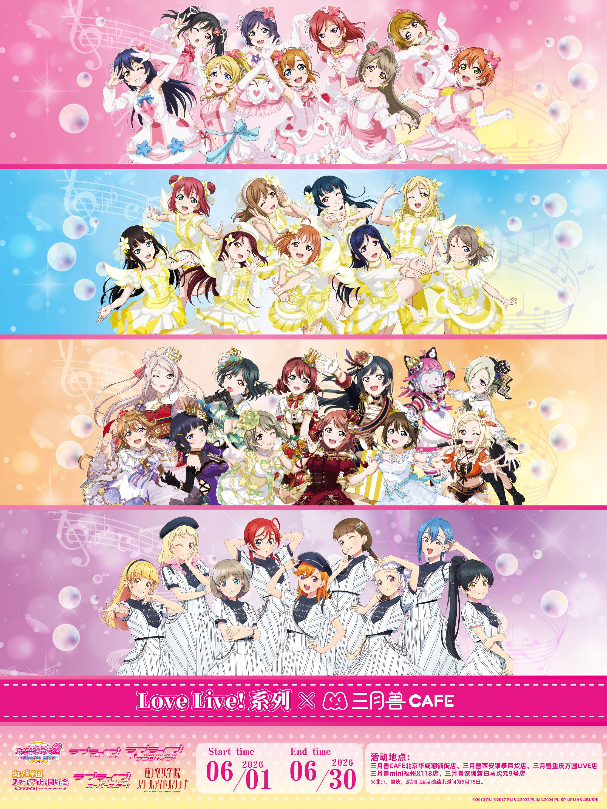 Love Live!活动图片