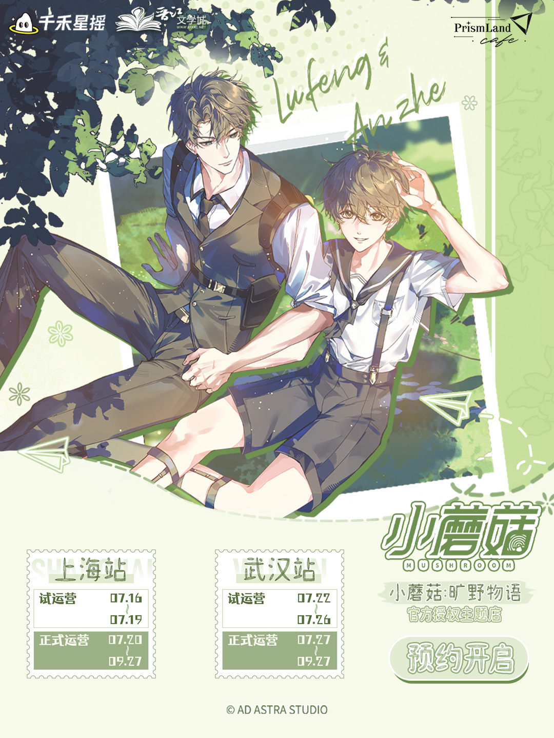 小蘑菇活动图片