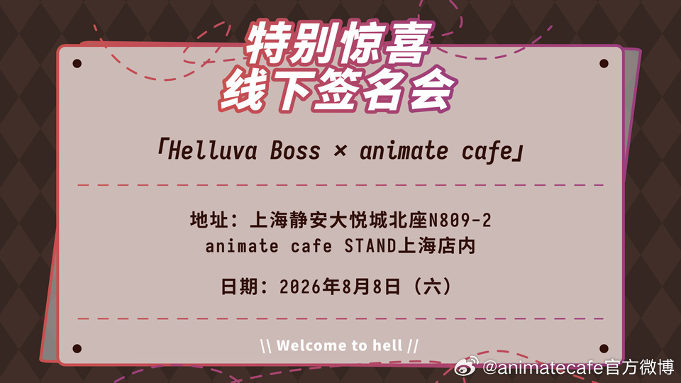 Helluva Boss活动图片