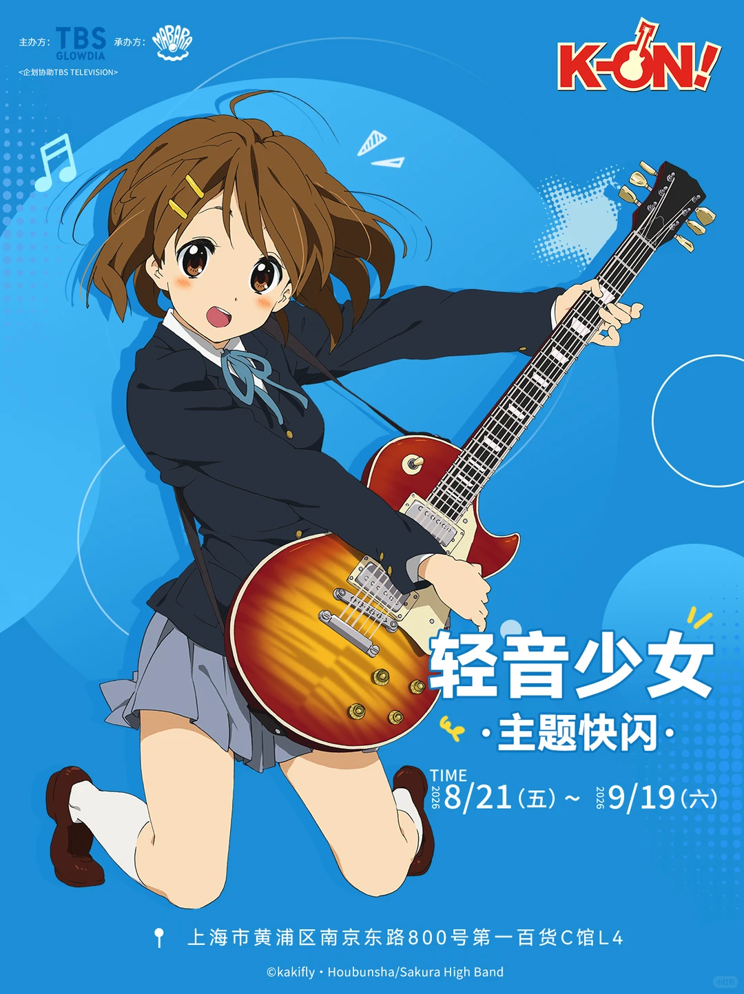 轻音少女活动图片