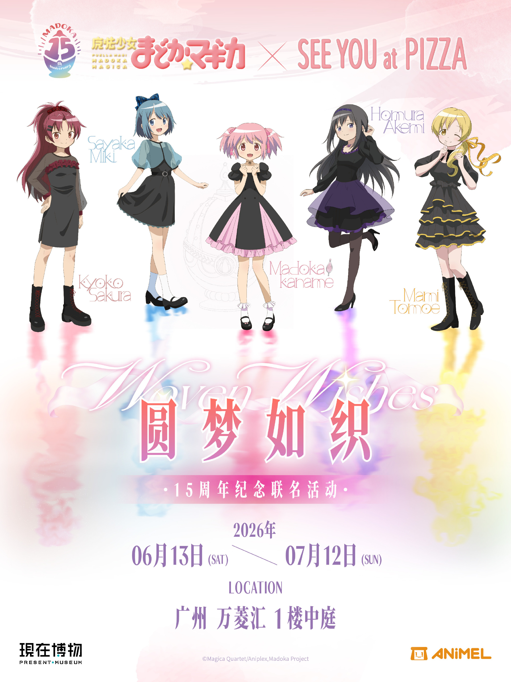 魔法少女小圆活动图片