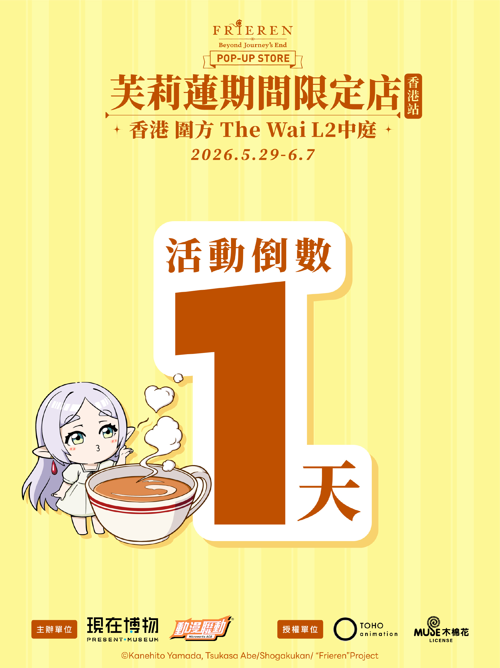 葬送的芙莉莲活动图片