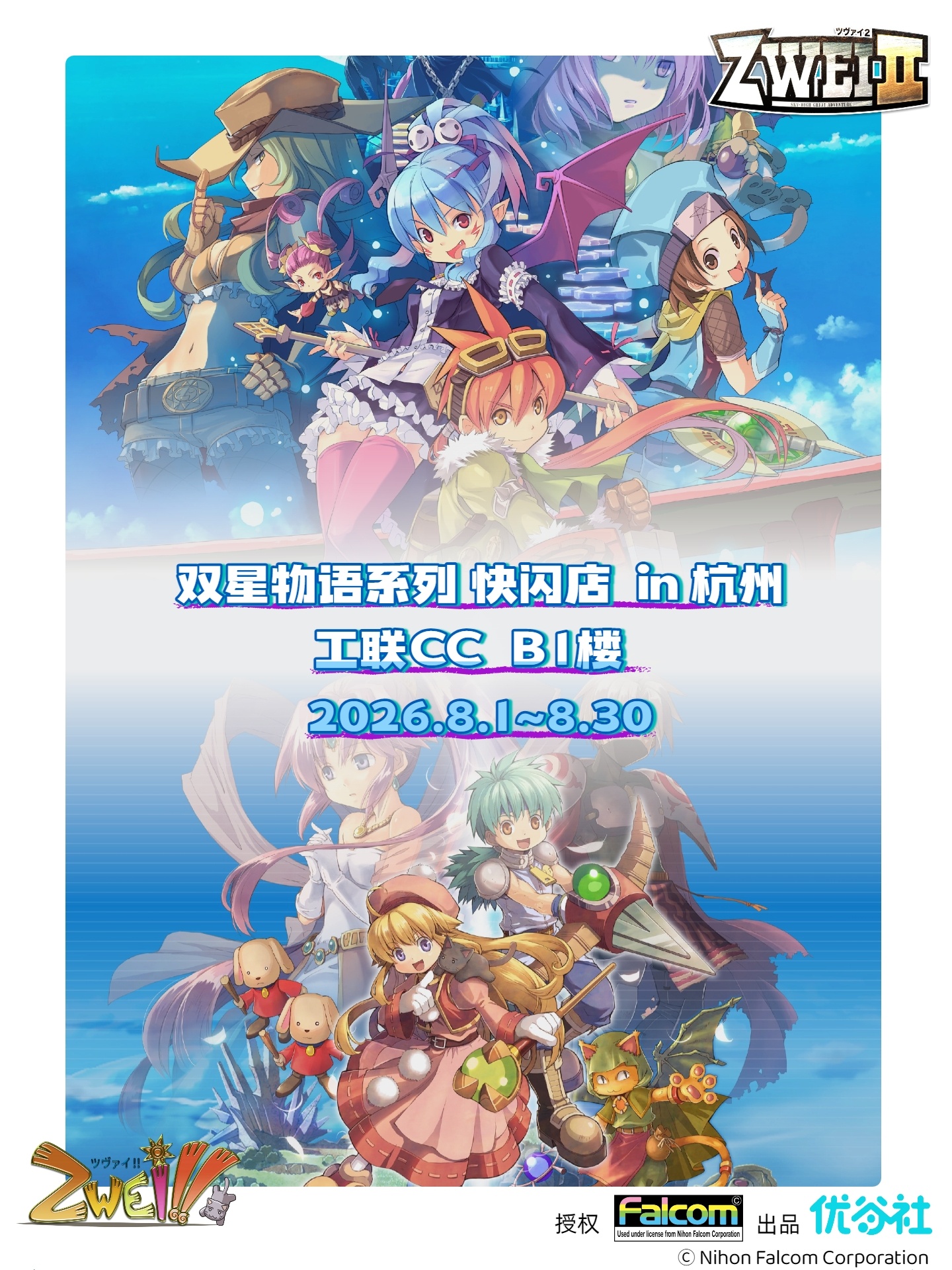 双星物语1+2活动图片