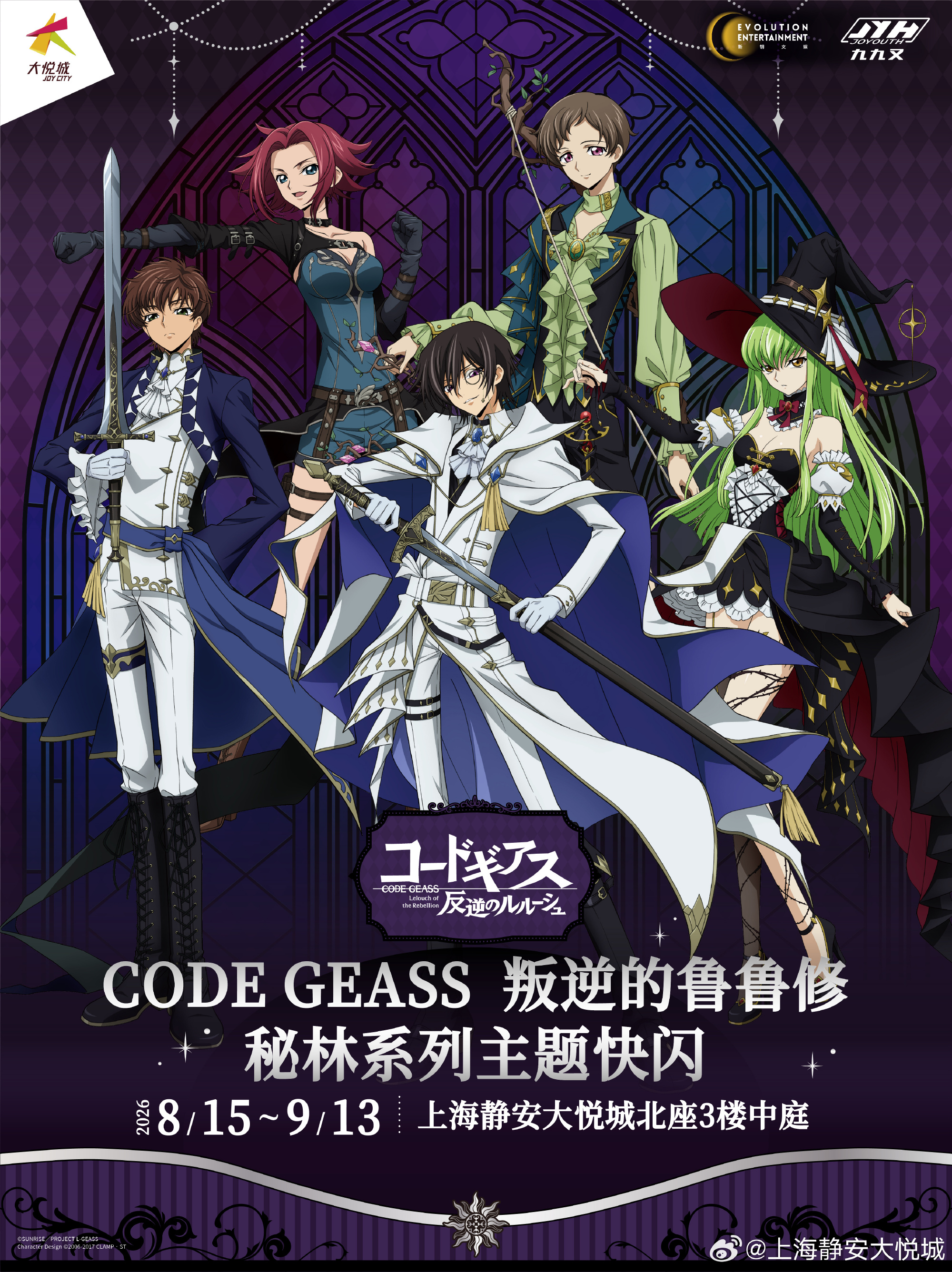 CODE GEASS 叛逆的鲁鲁修活动图片