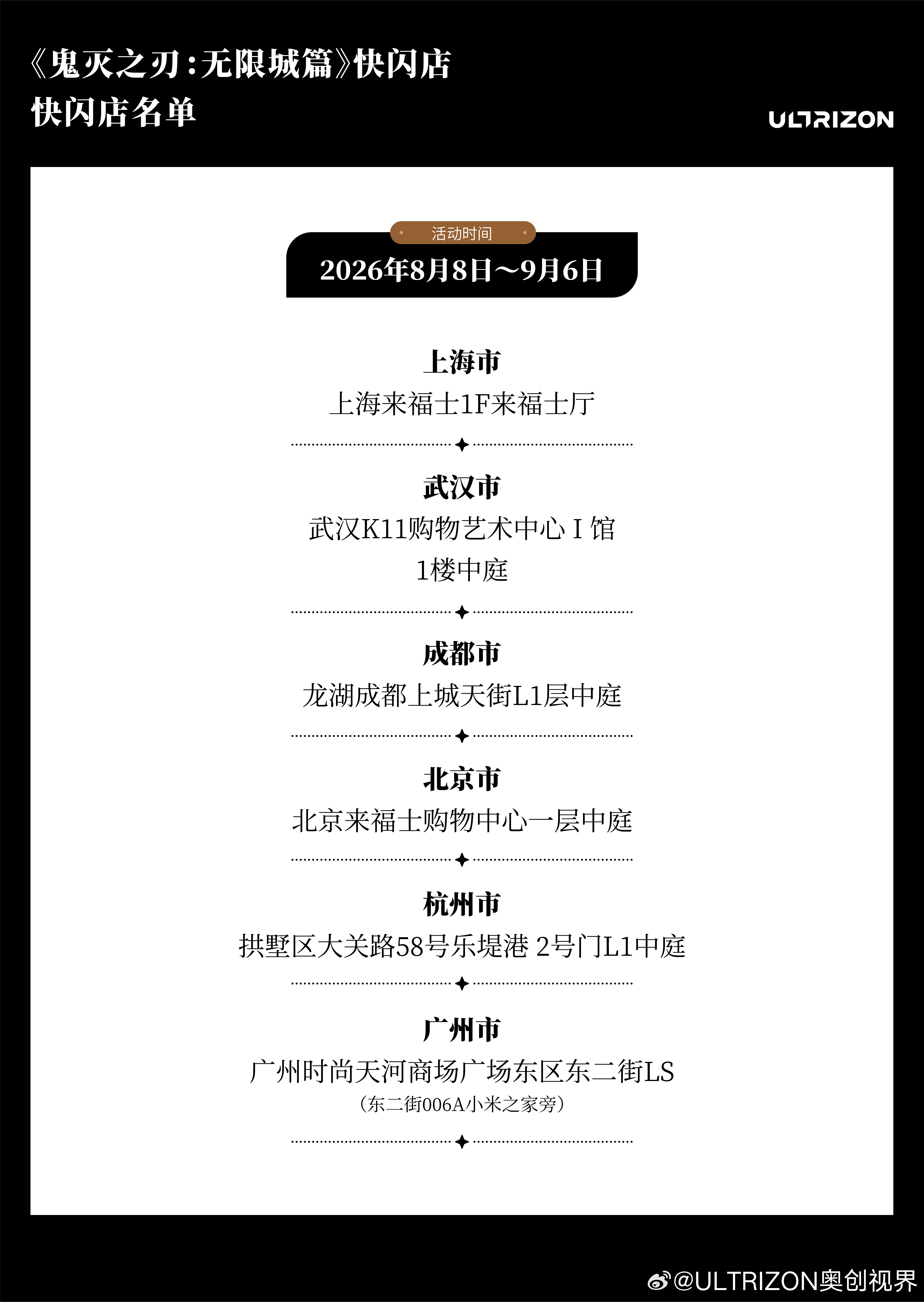 鬼灭之刃活动图片