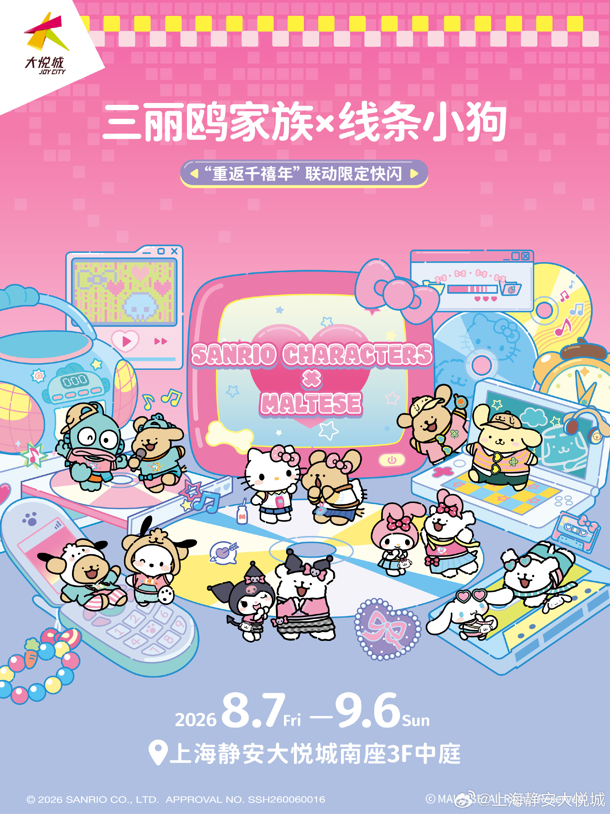 三丽鸥家族活动图片