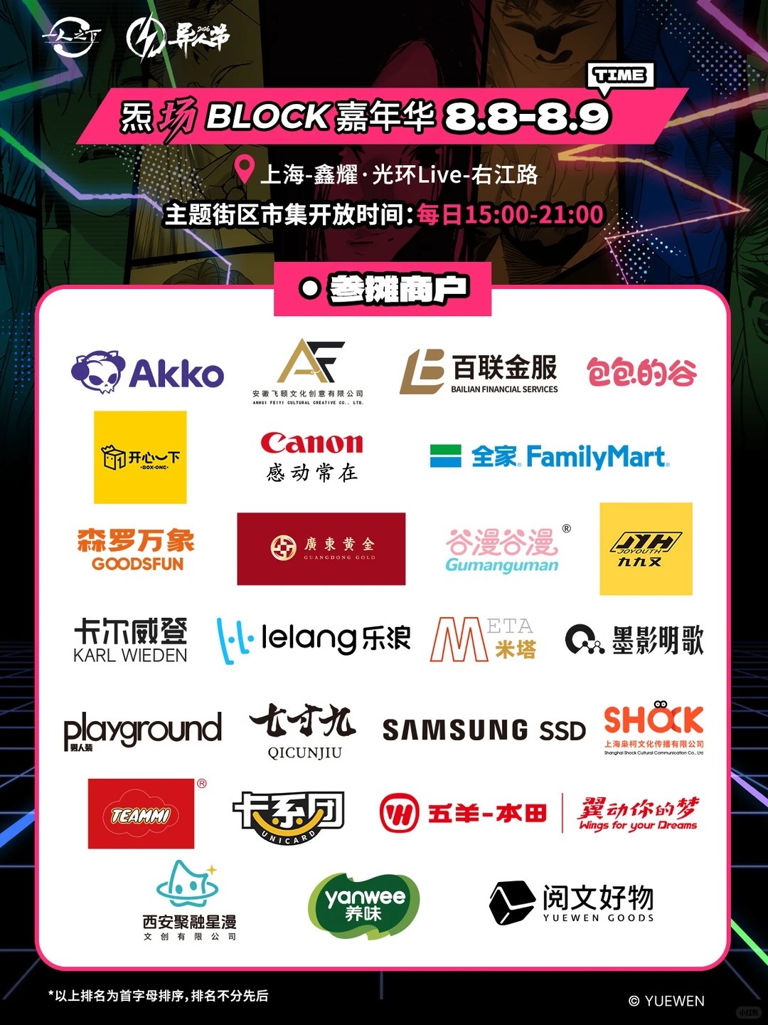 一人之下活动图片