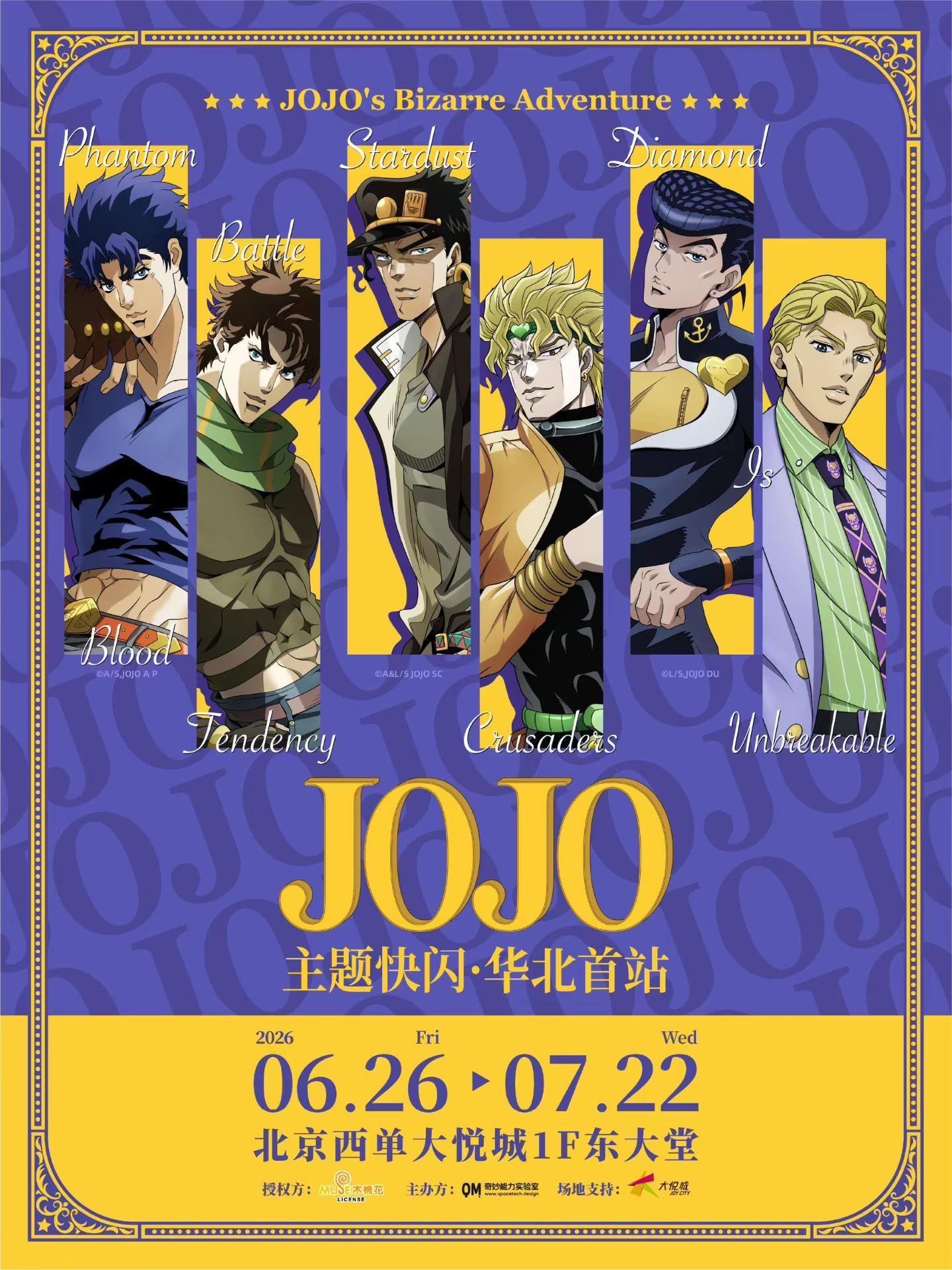 JOJO的奇妙冒险活动图片