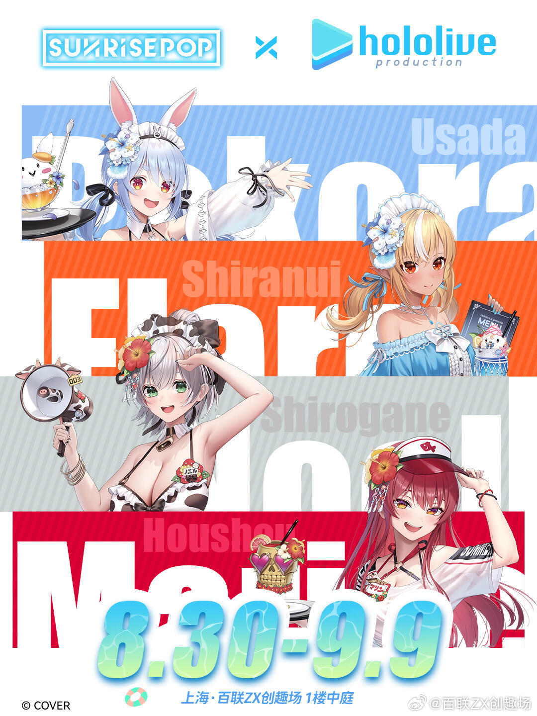 hololive production活动图片