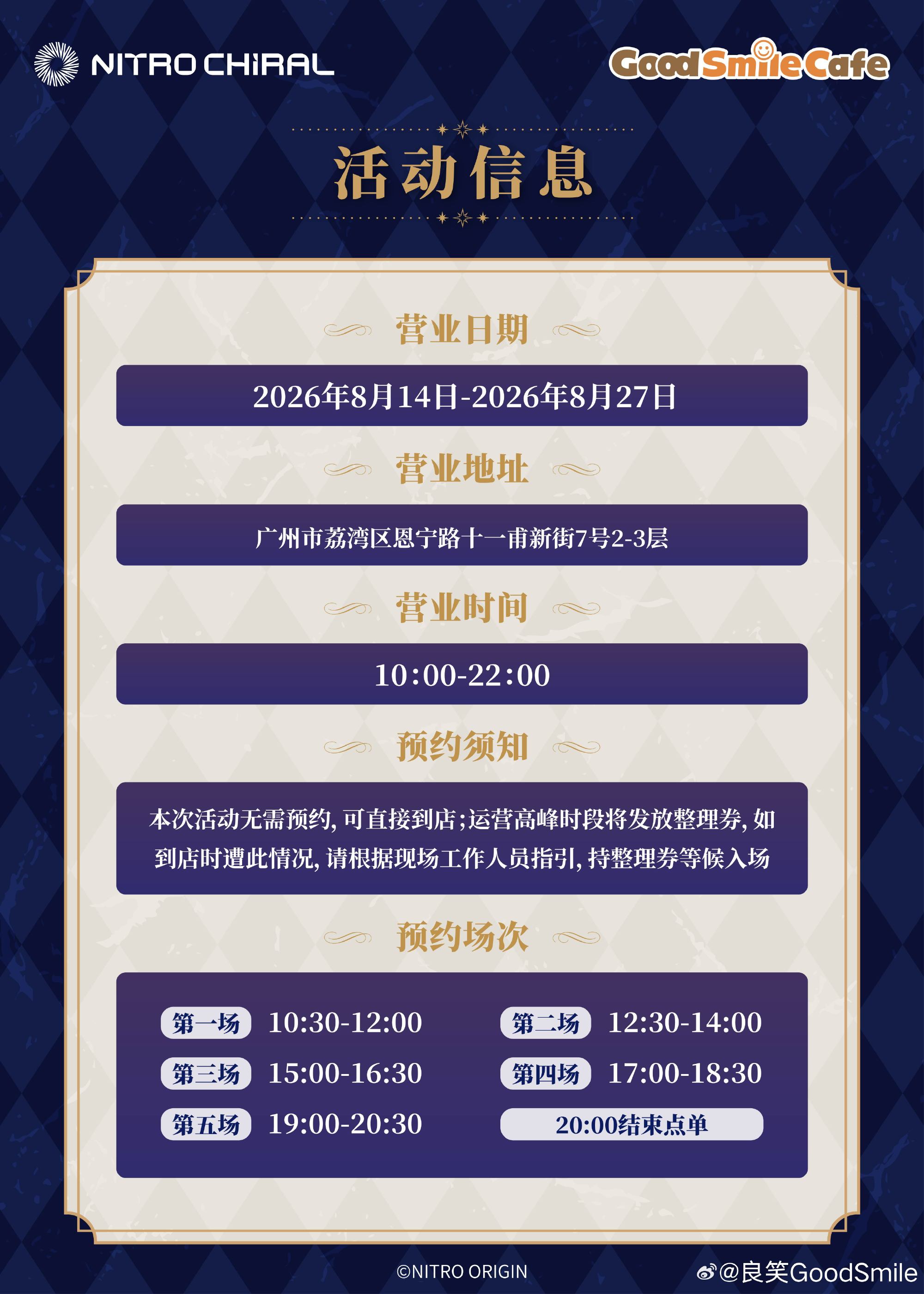 NITRO CHiRAL活动图片