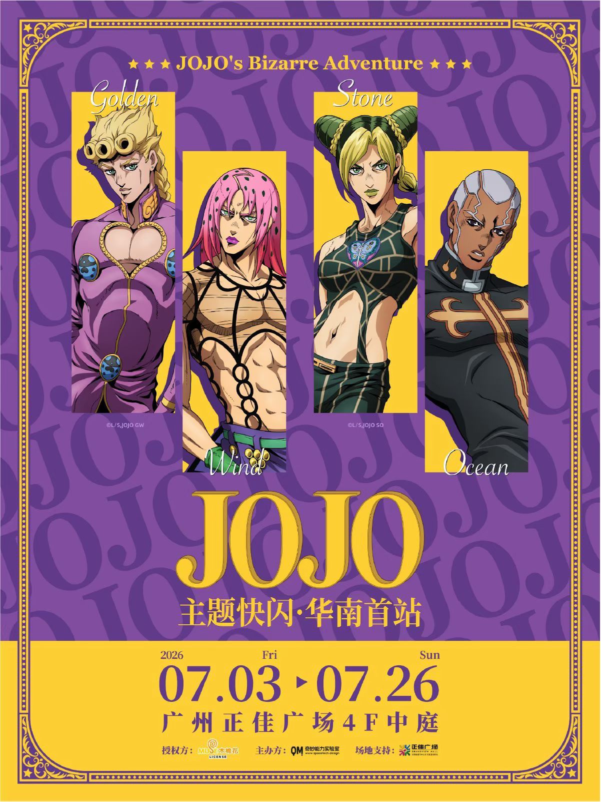 JOJO的奇妙冒险活动图片