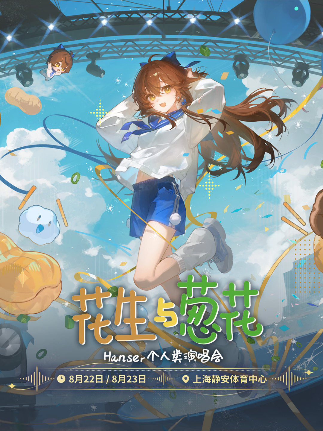 Hanser活动图片