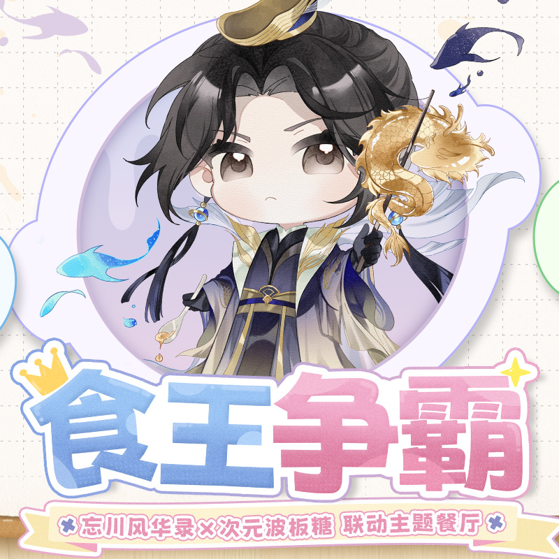 忘川风华录活动图片