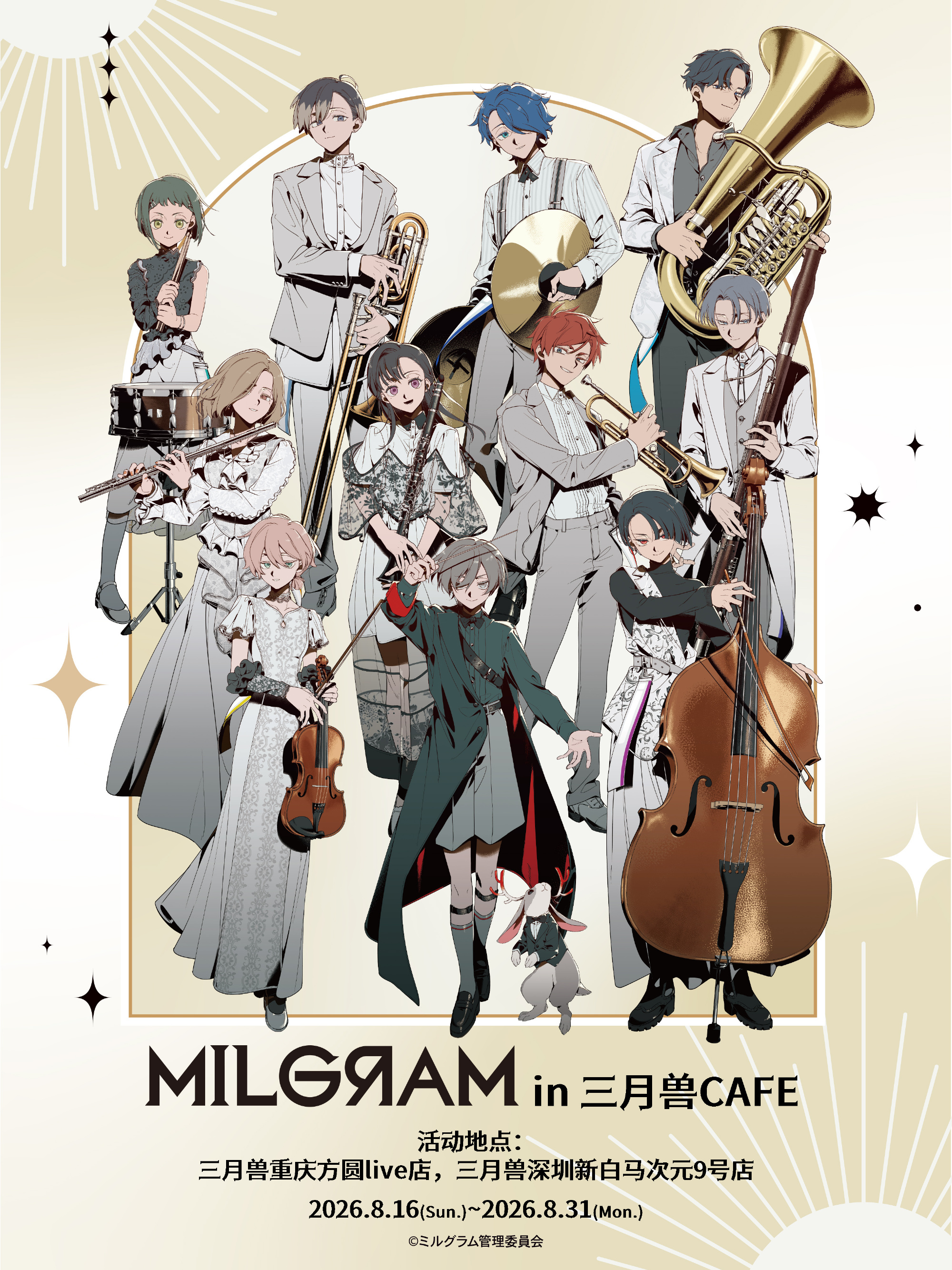 MILGRAM活动图片
