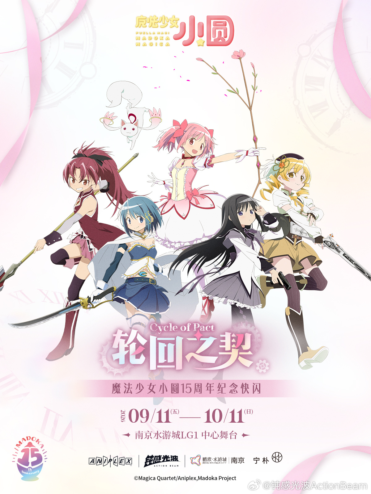 魔法少女小圆活动图片