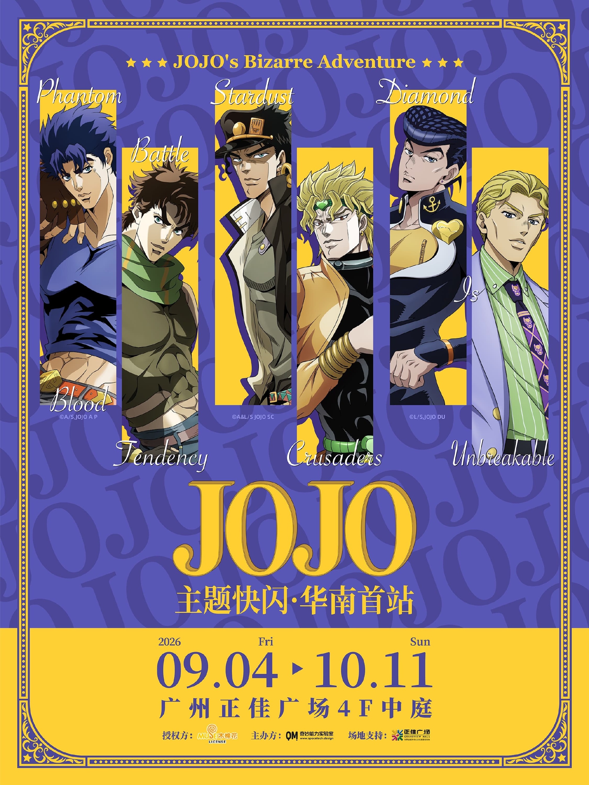 JOJO的奇妙冒险活动图片