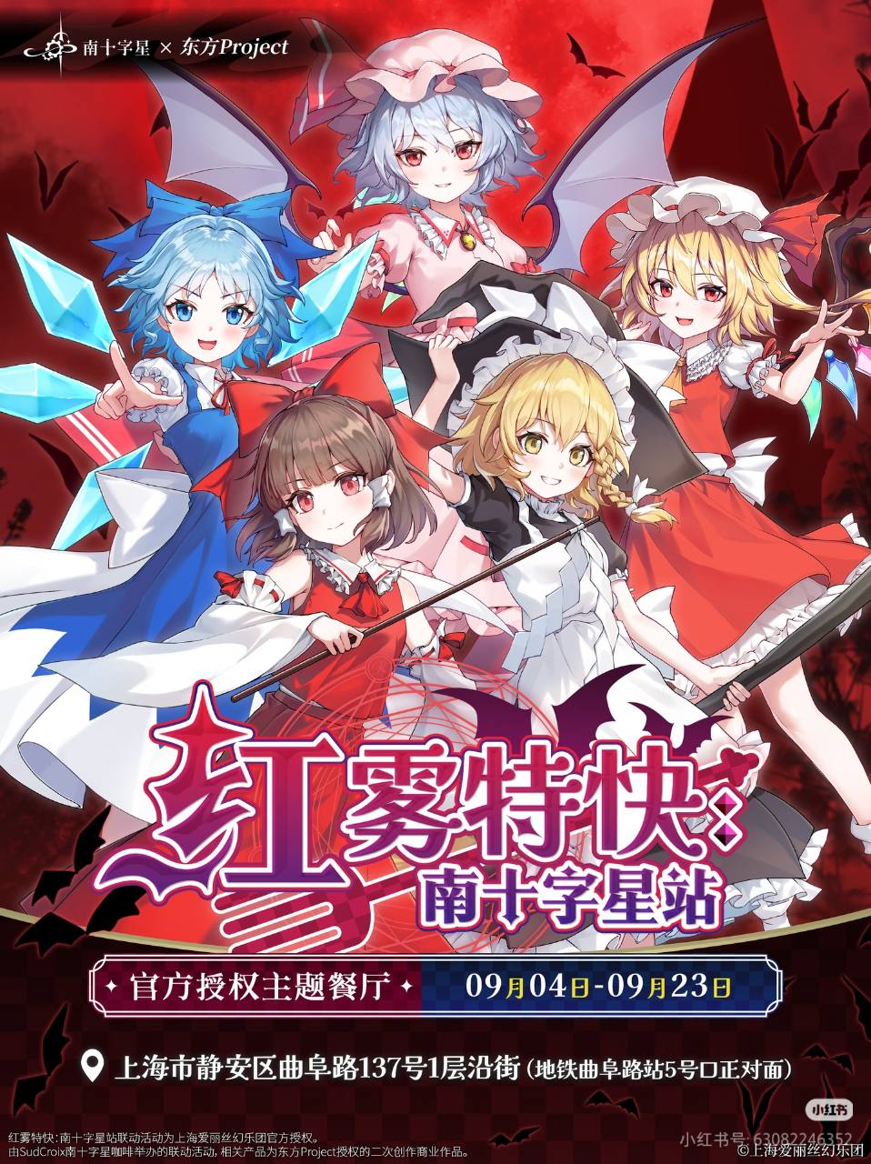 东方Project活动图片