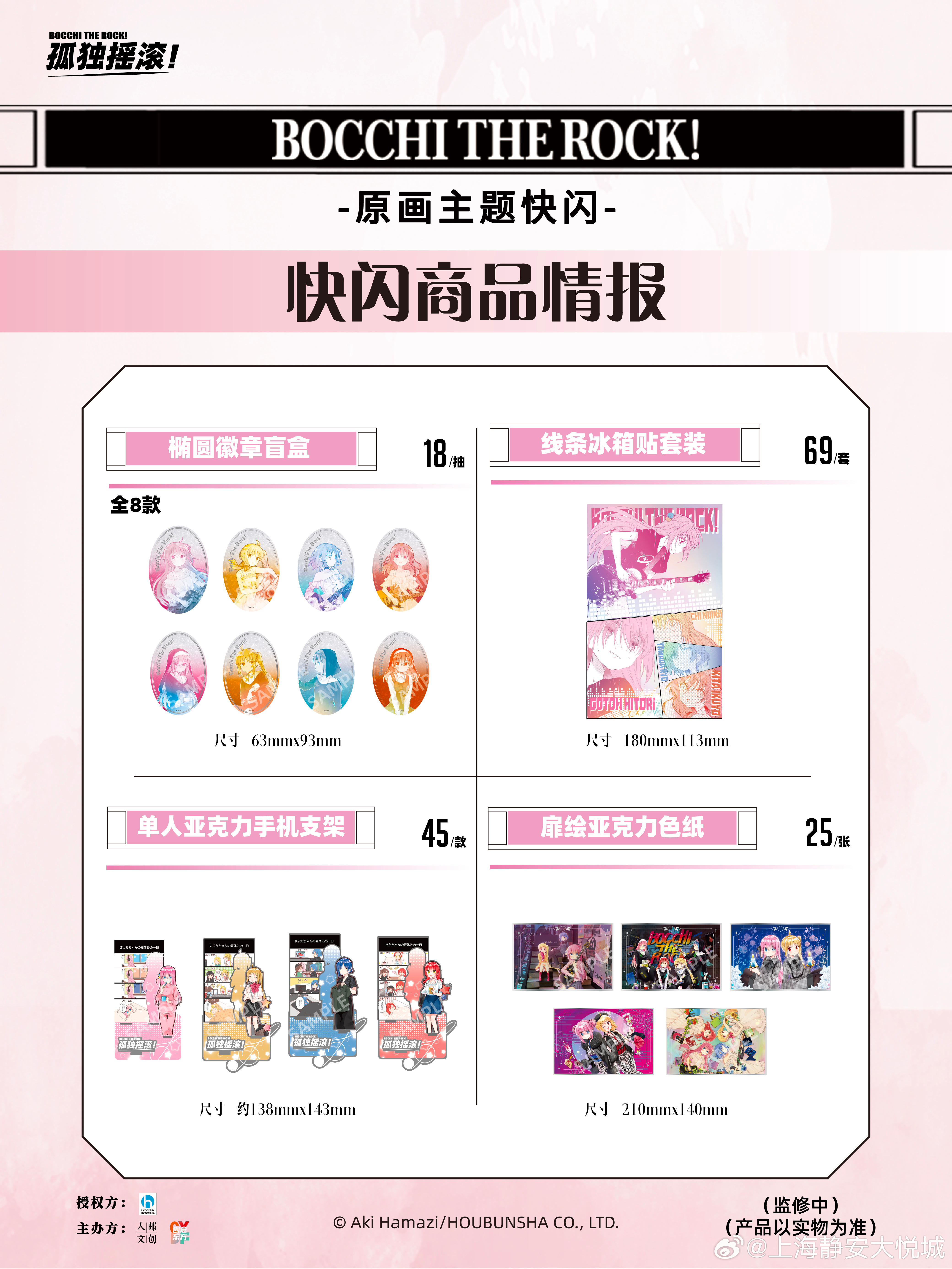 孤独摇滚活动图片