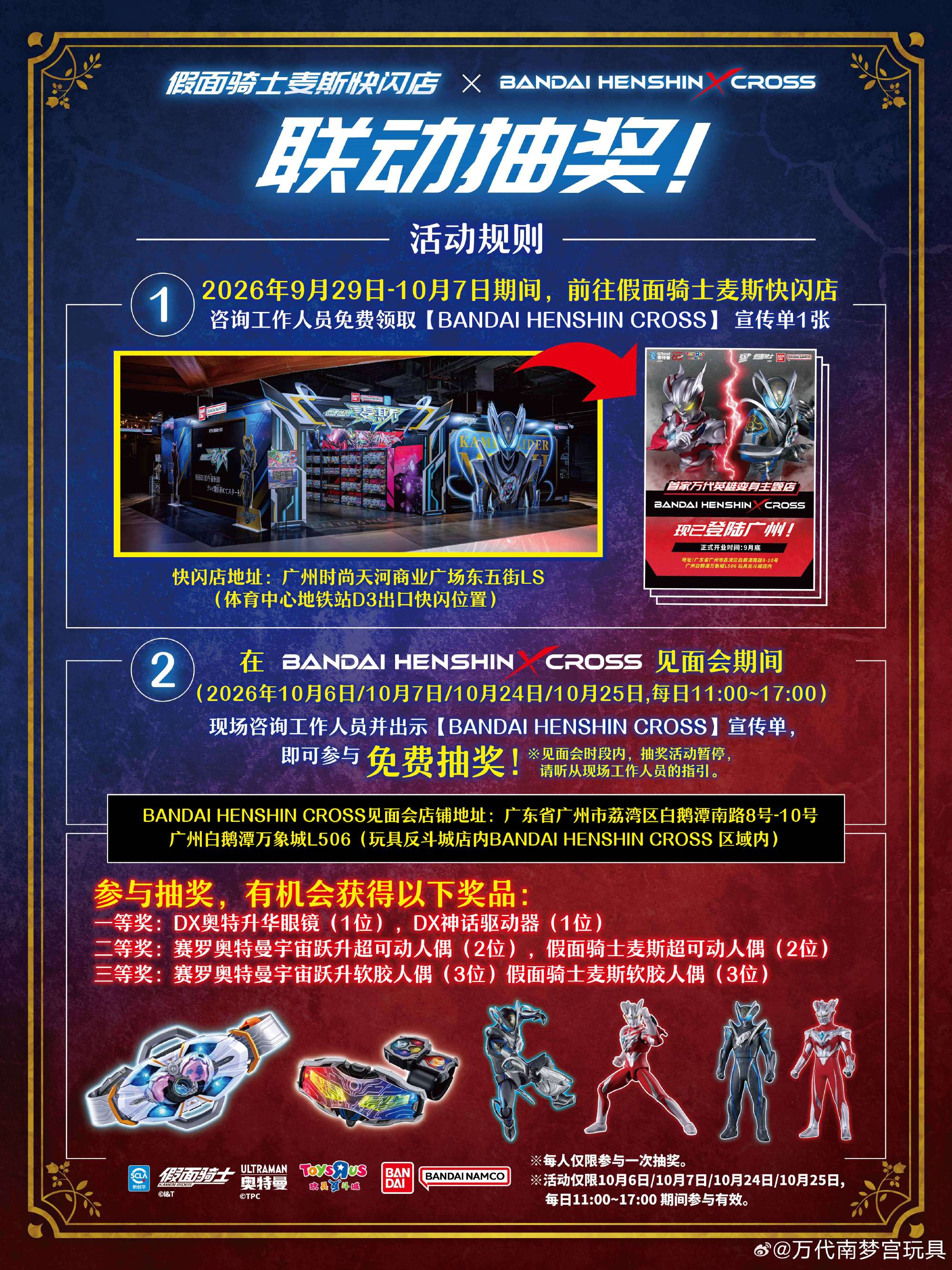 假面骑士麦斯活动图片