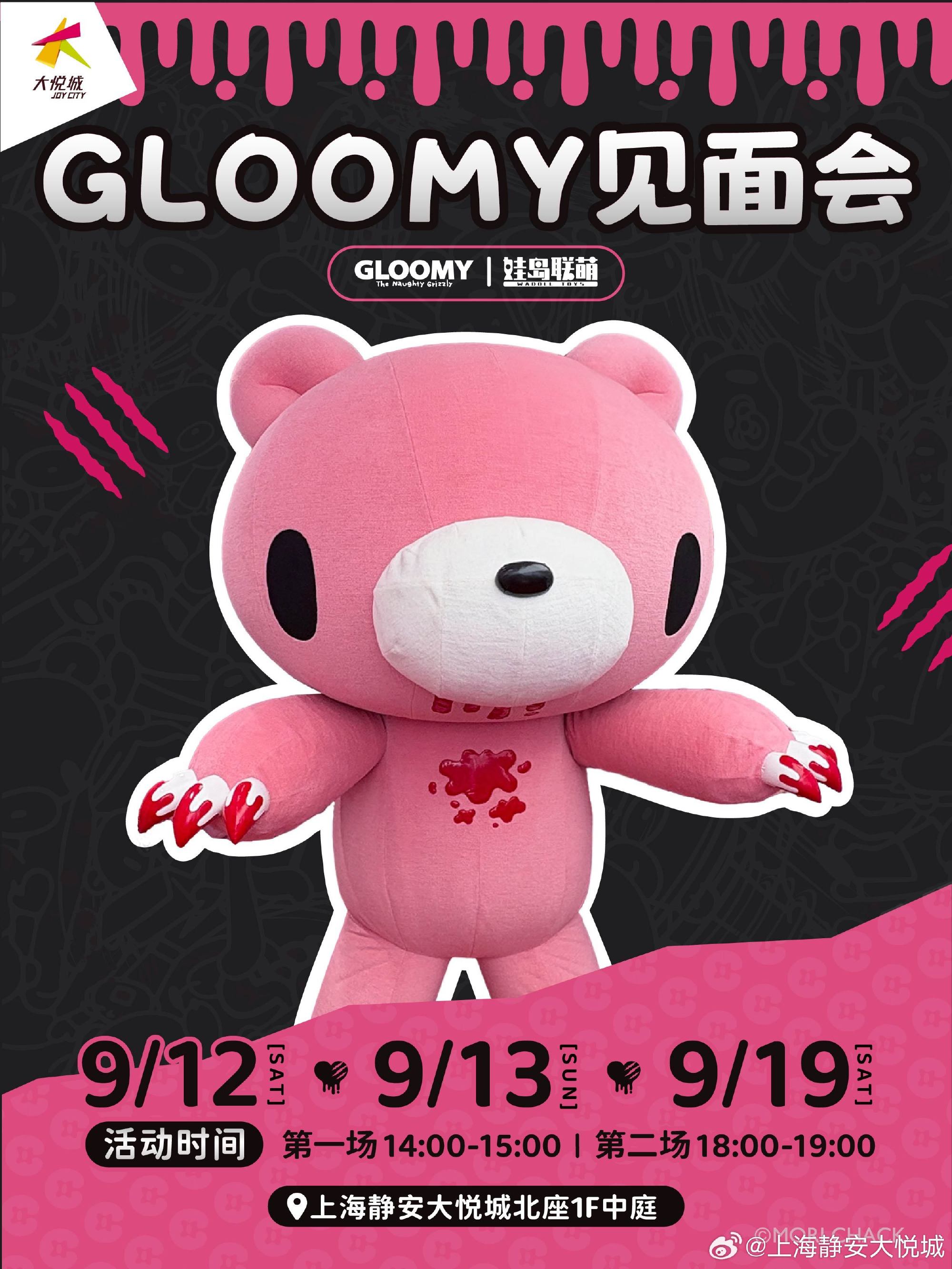 GLOOMY活动图片