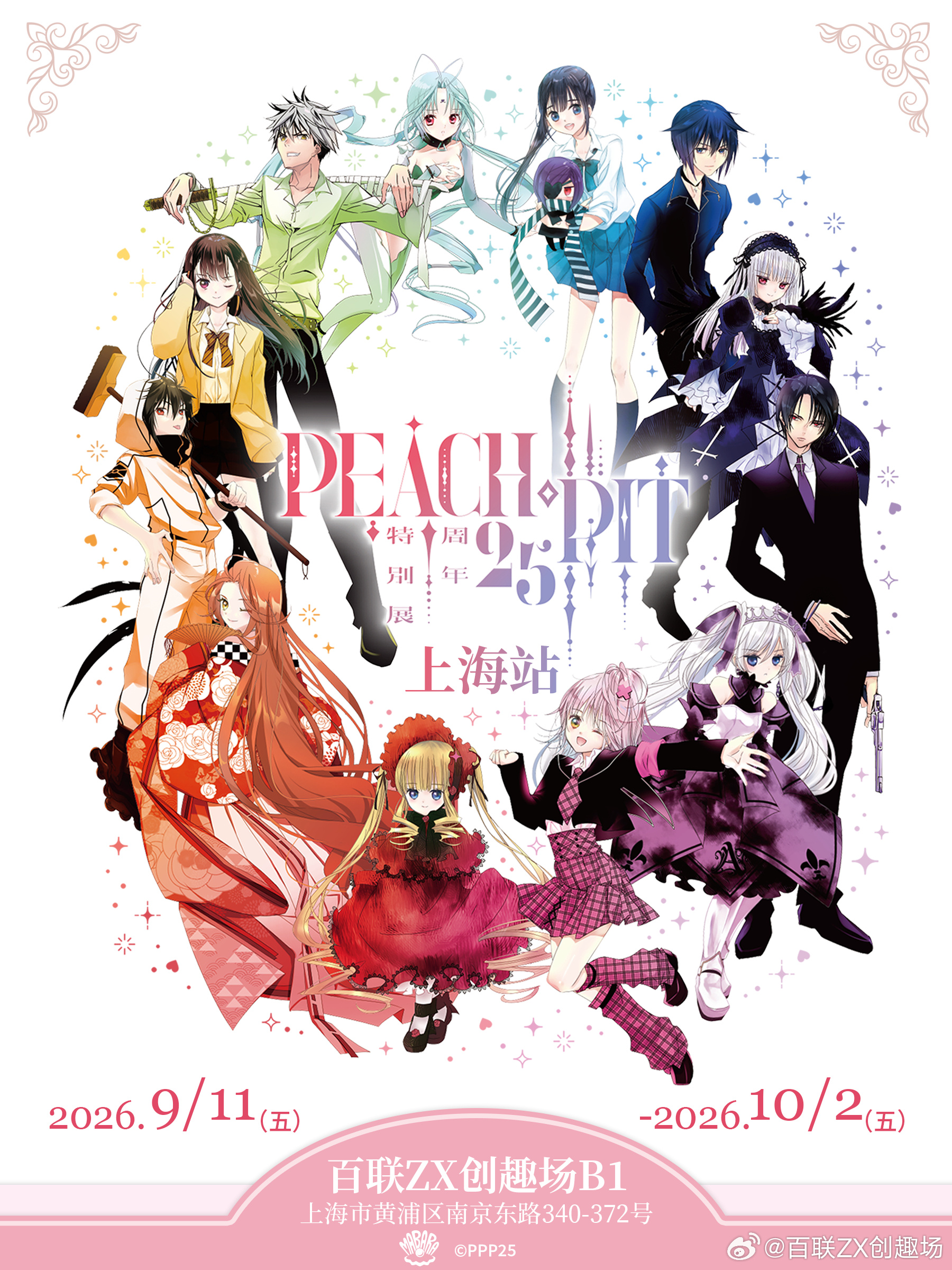PEACH-PIT活动图片