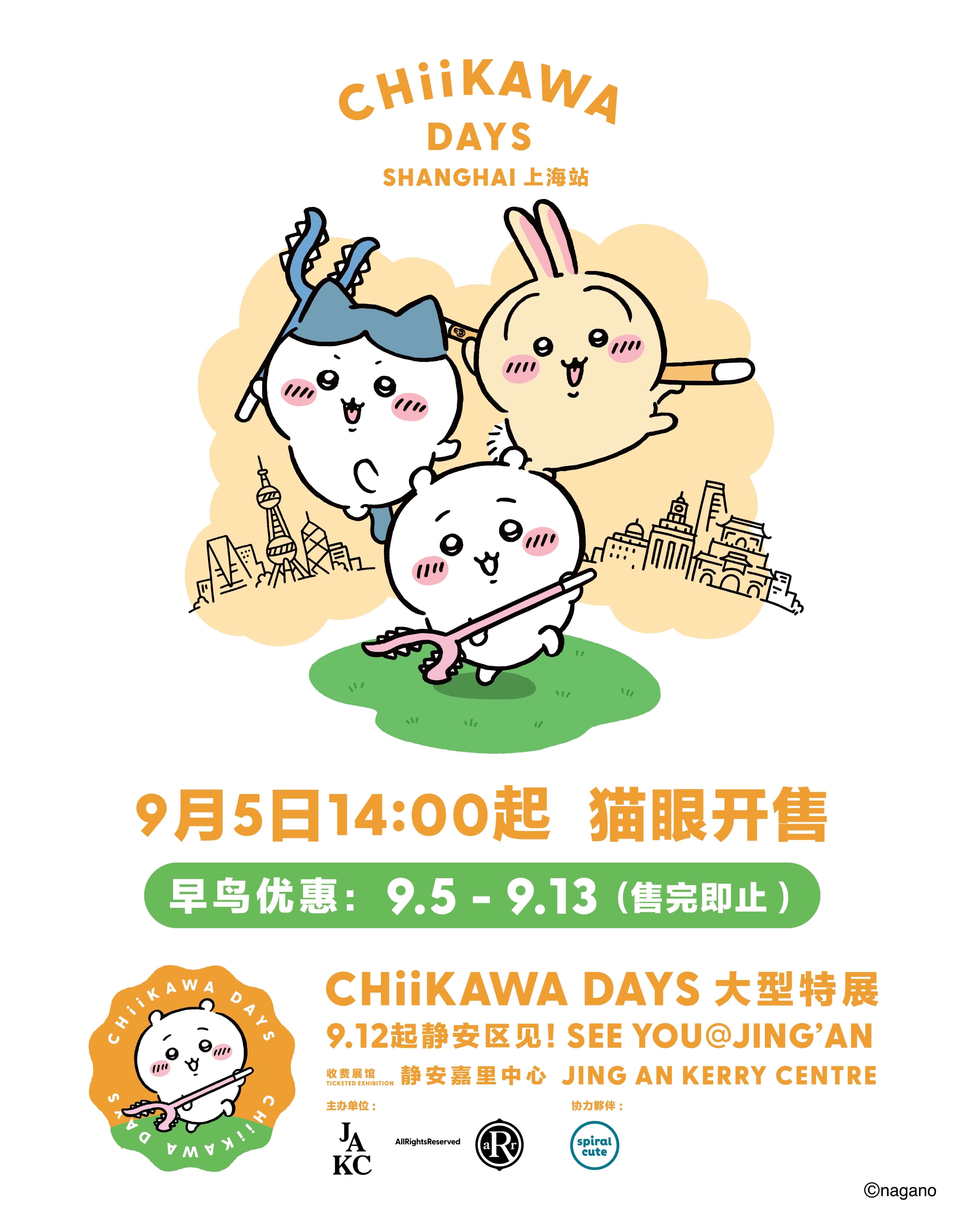 吉伊卡哇活动图片