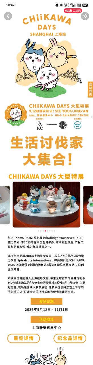 吉伊卡哇活动图片