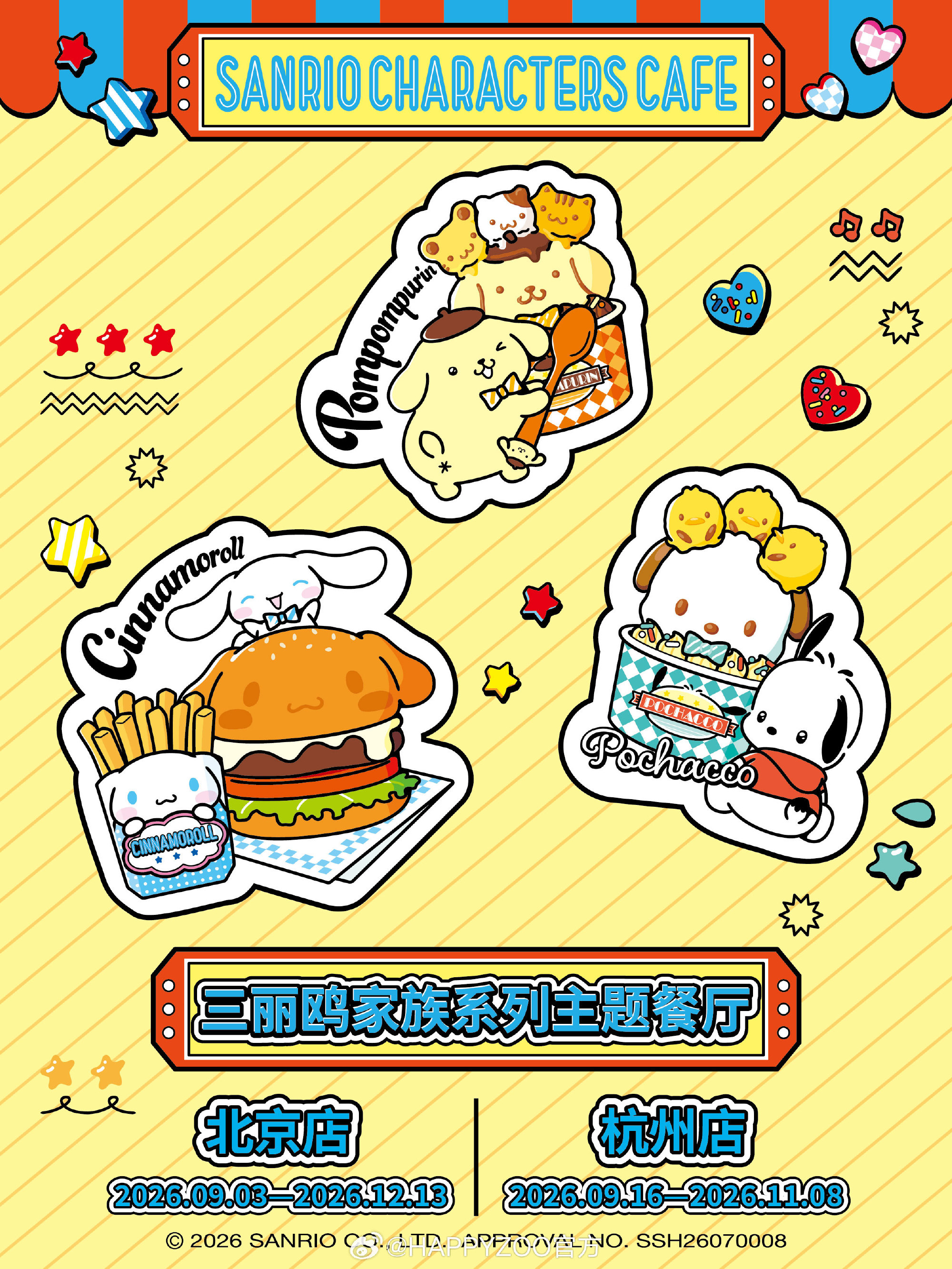 三丽鸥家族活动图片