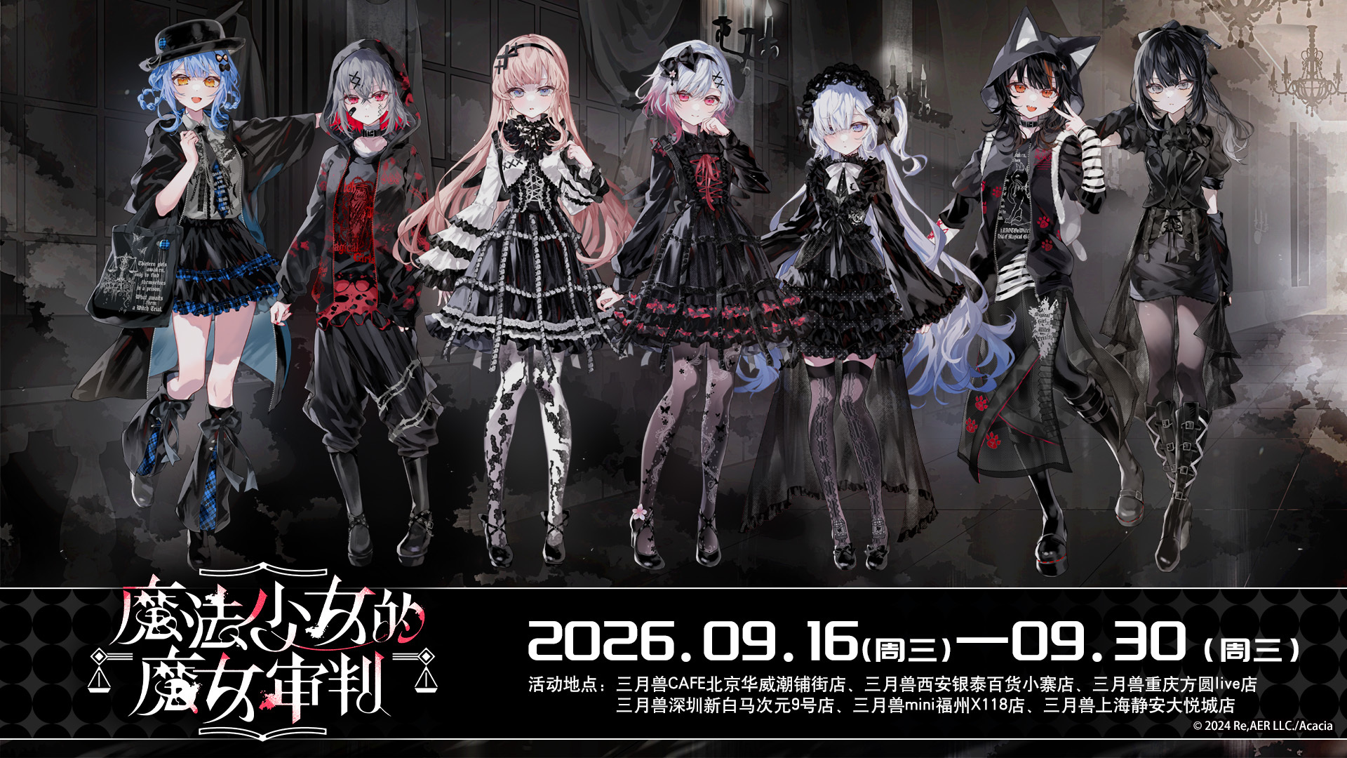 魔法少女的魔女审判活动图片