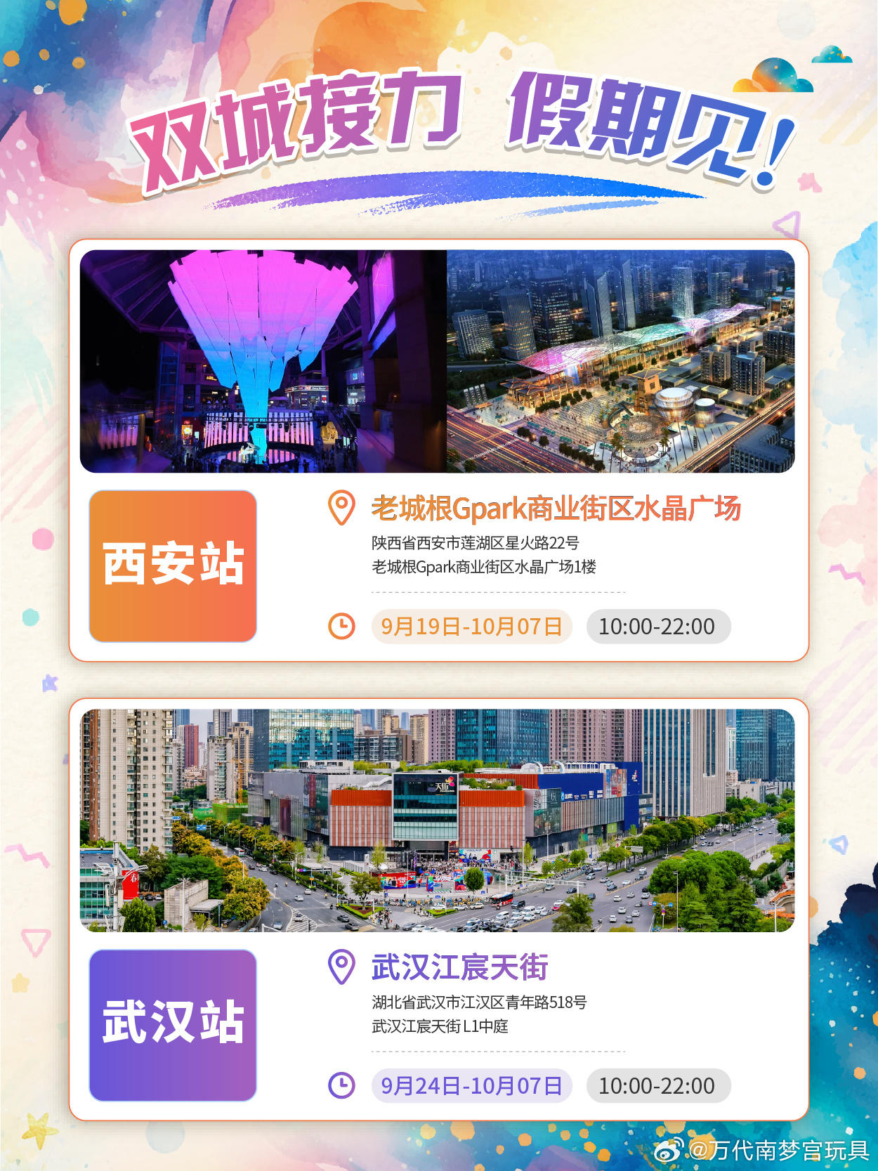 万代南梦宫活动图片