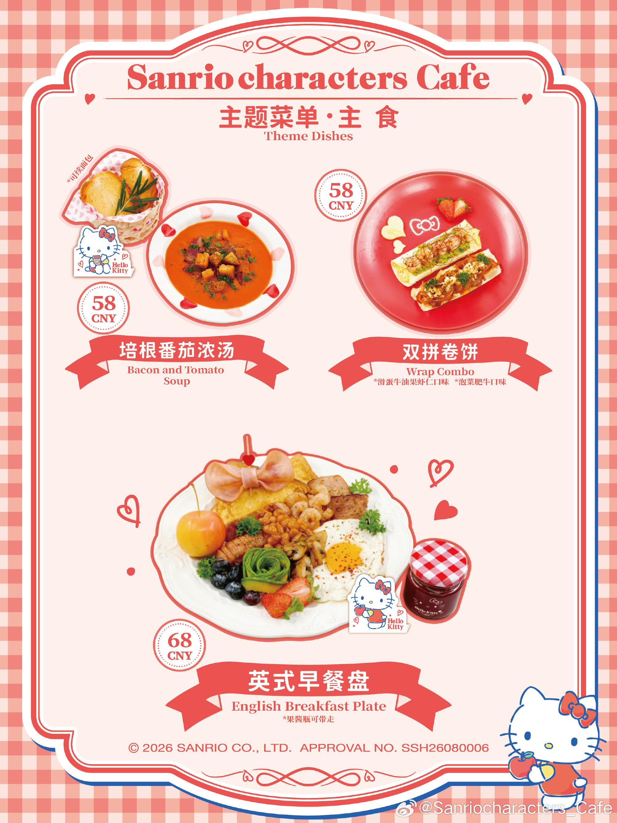 三丽鸥家族活动图片