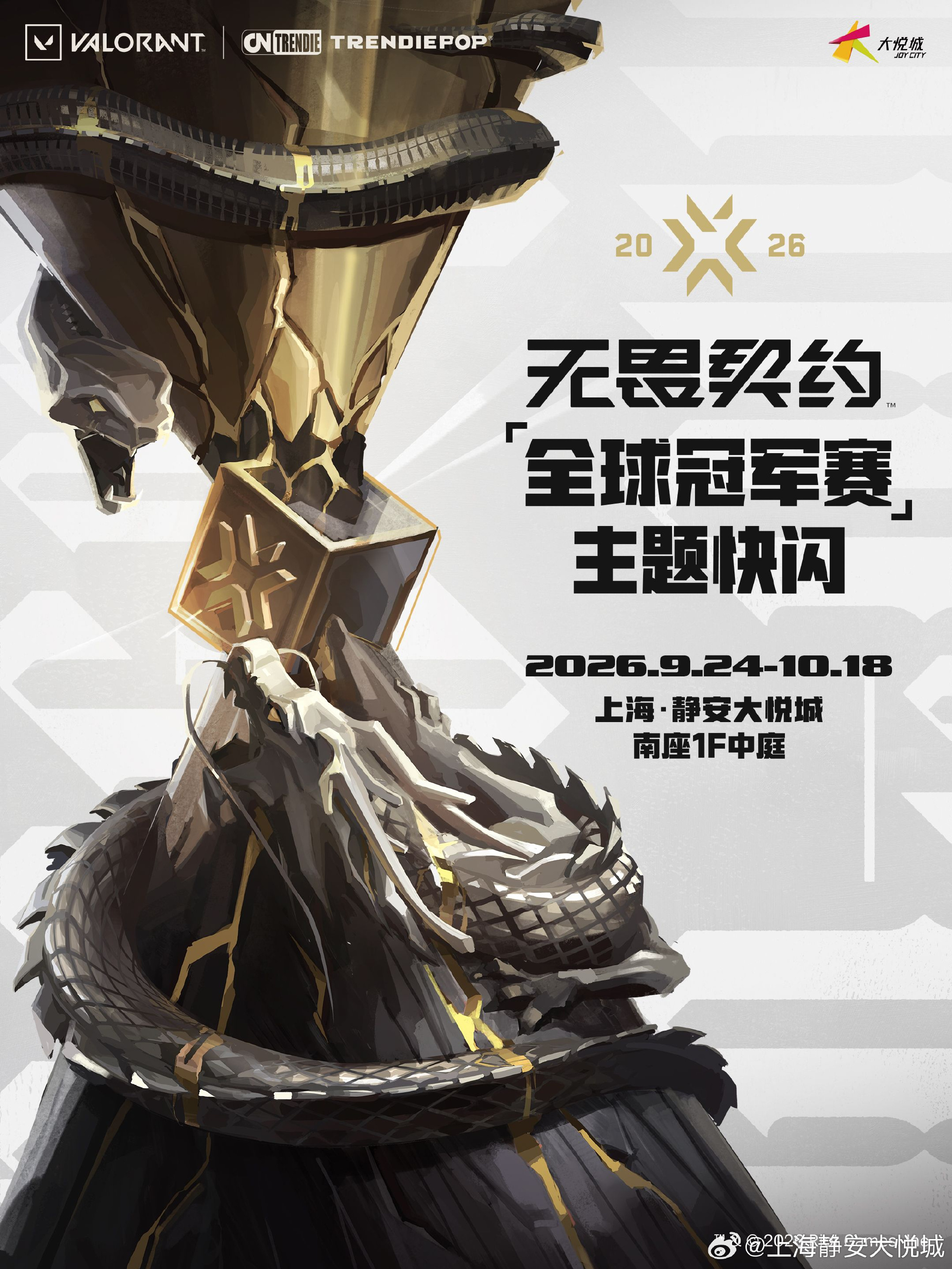无畏契约活动图片