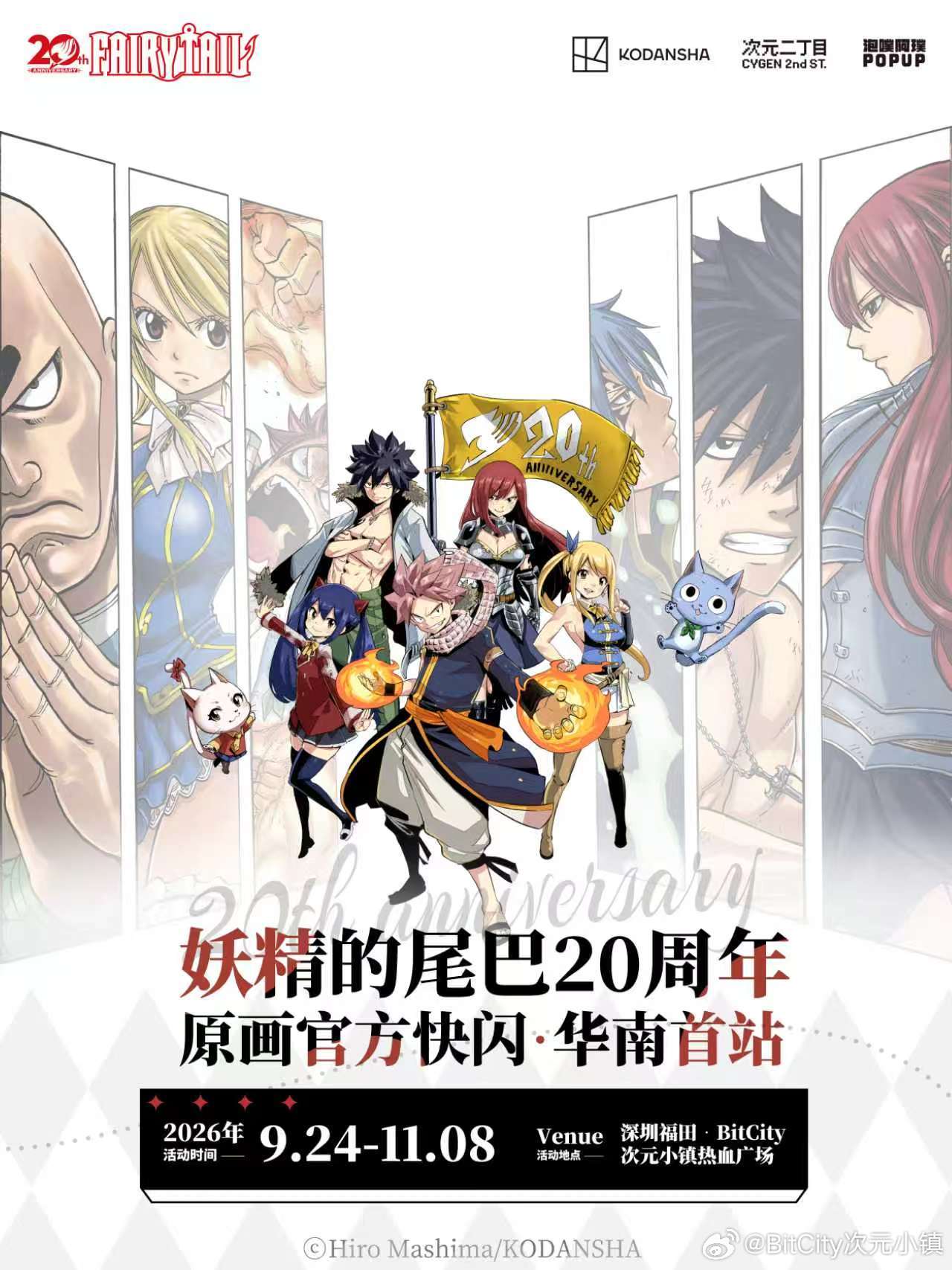 妖精的尾巴活动图片