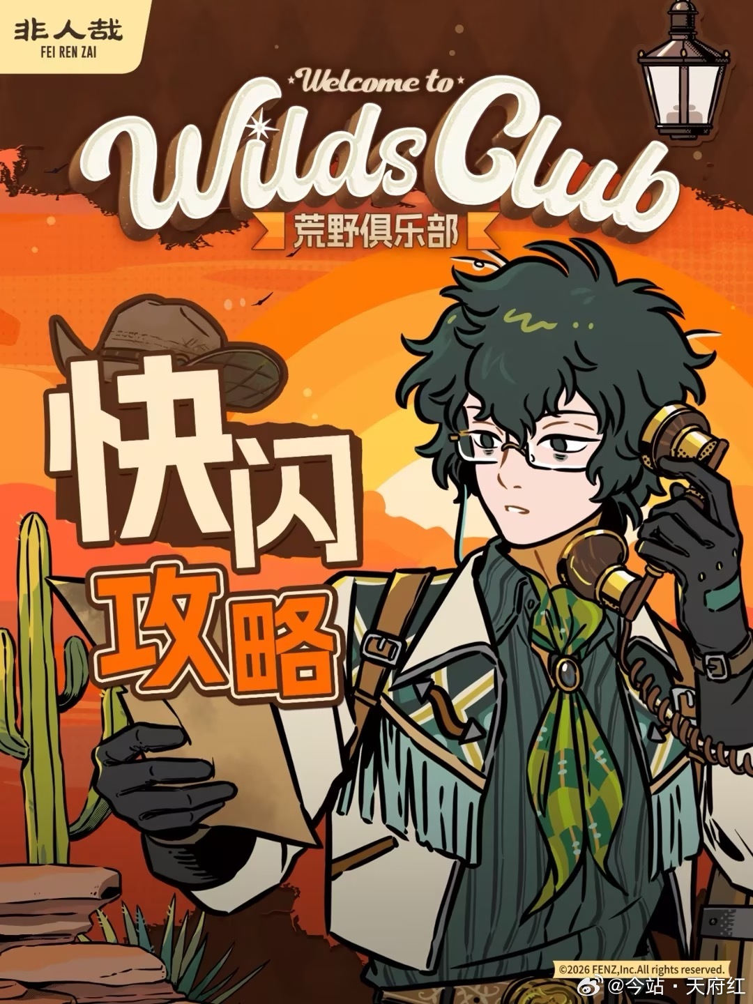 非人哉活动图片