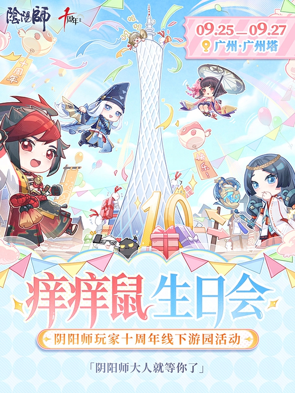 阴阳师活动图片