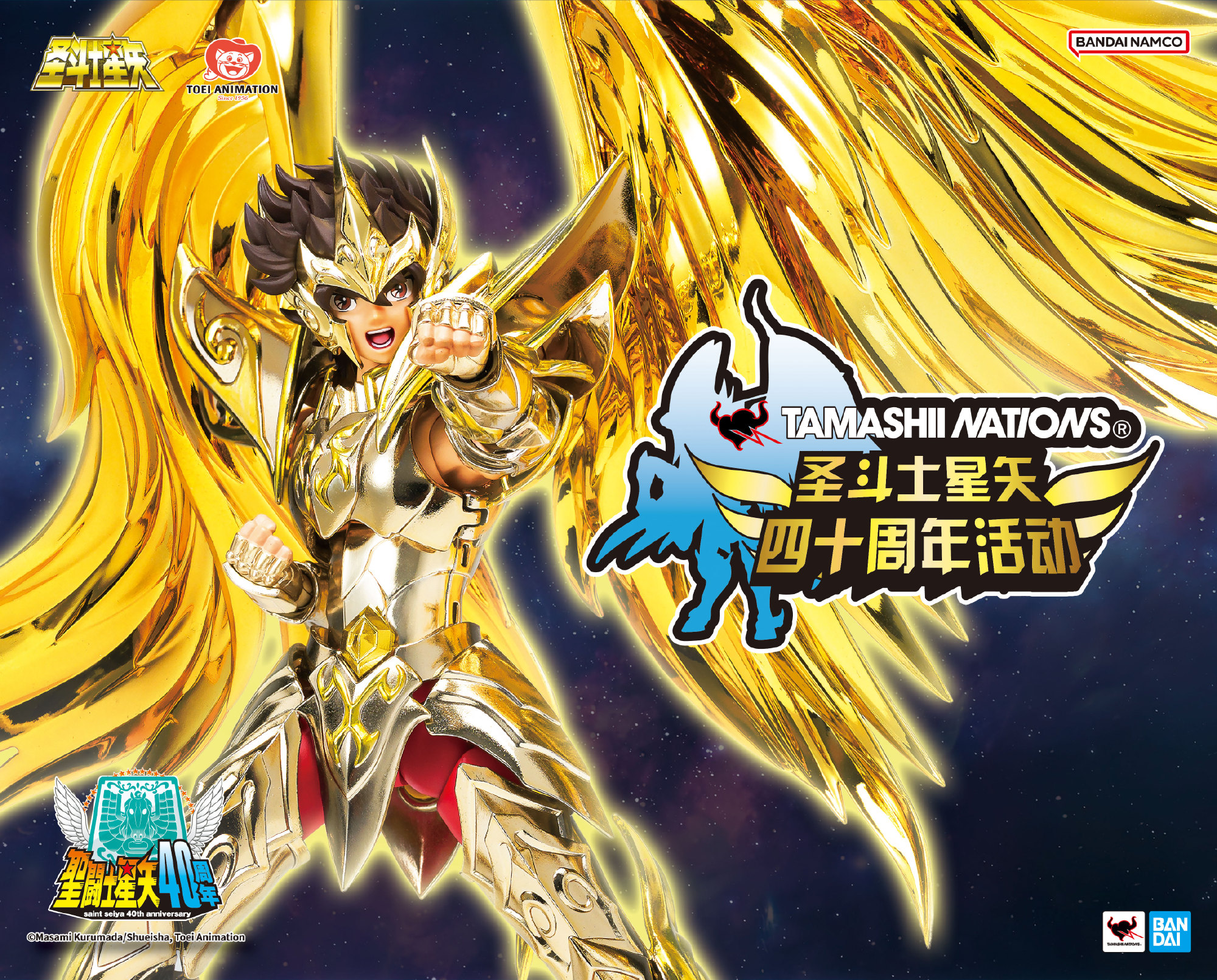 圣斗士星矢活动图片