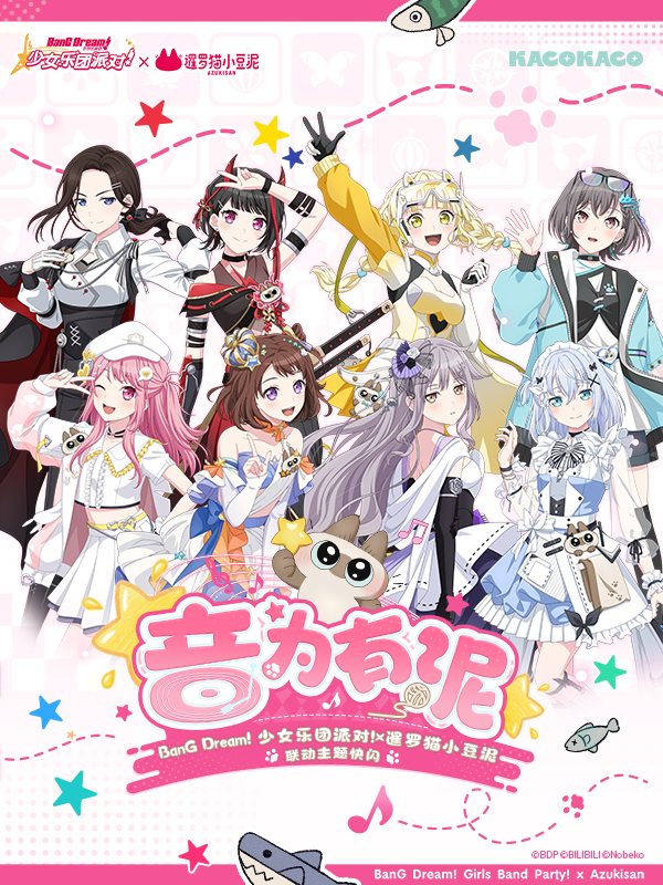 BanG Dream! 少女乐团派对!、暹罗猫小豆泥活动图片