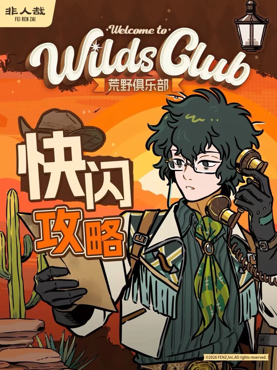 非人哉活动图片