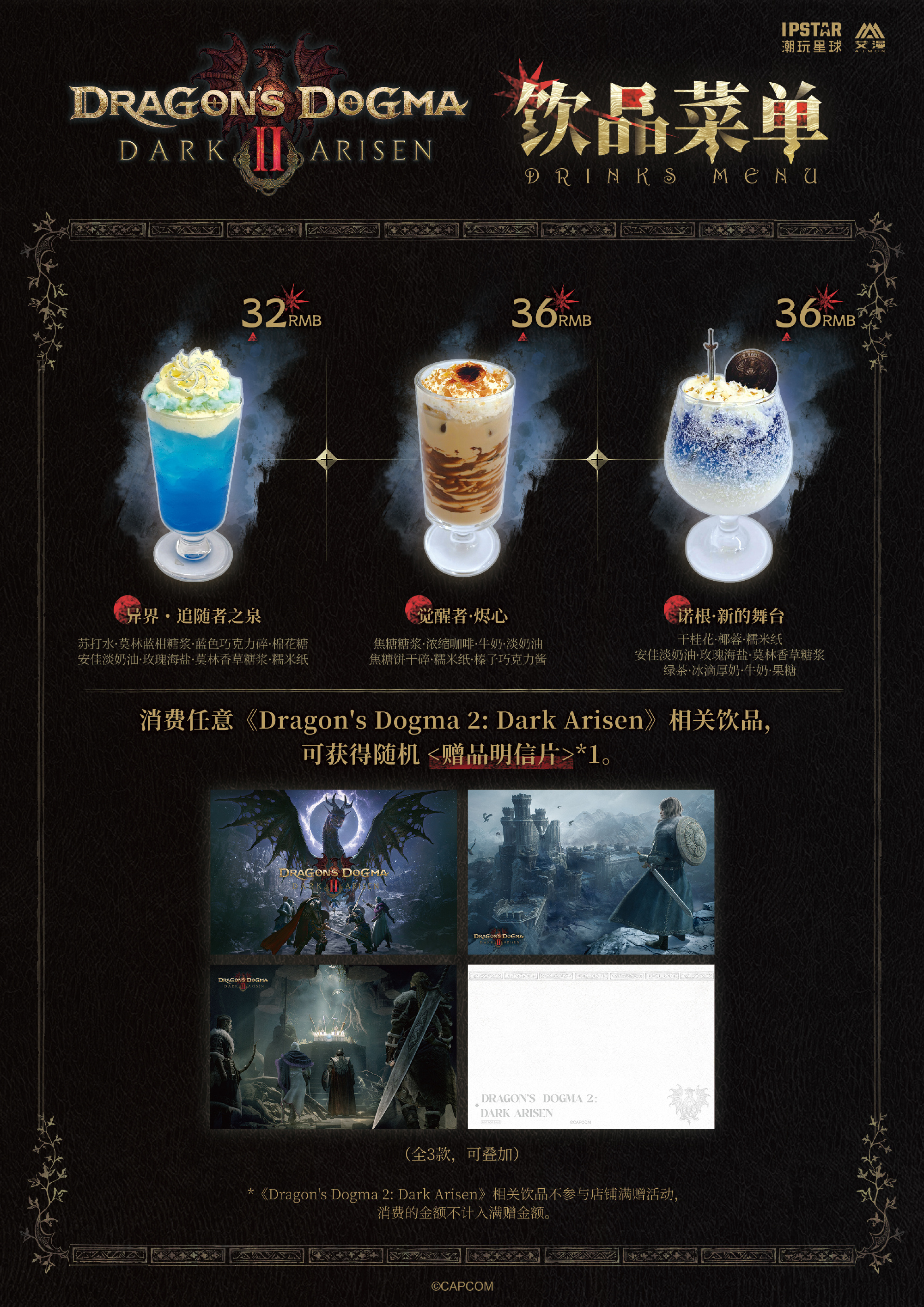 Dragon's Dogma 2: Dark Arisen活动图片