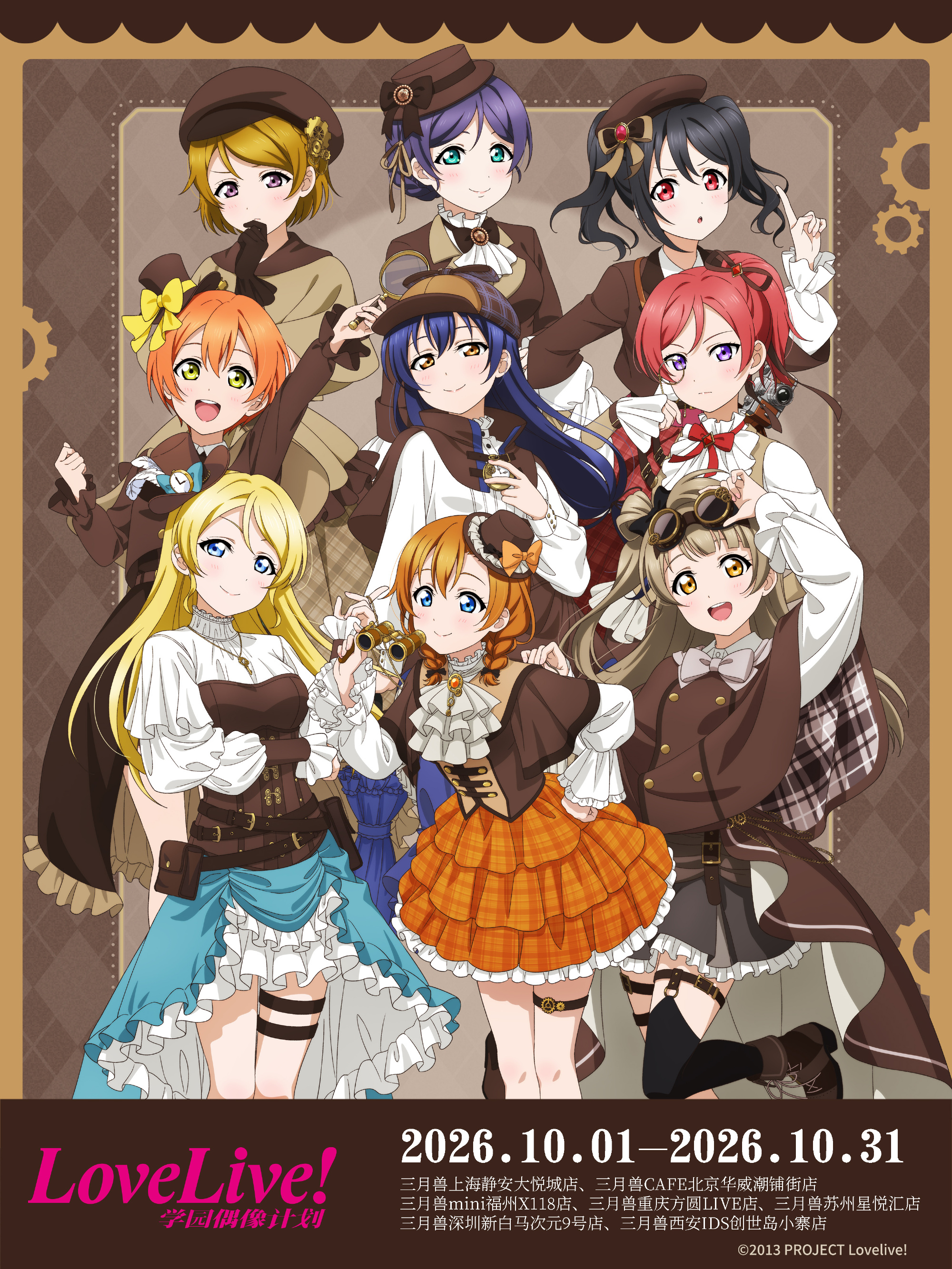Love Live!活动图片